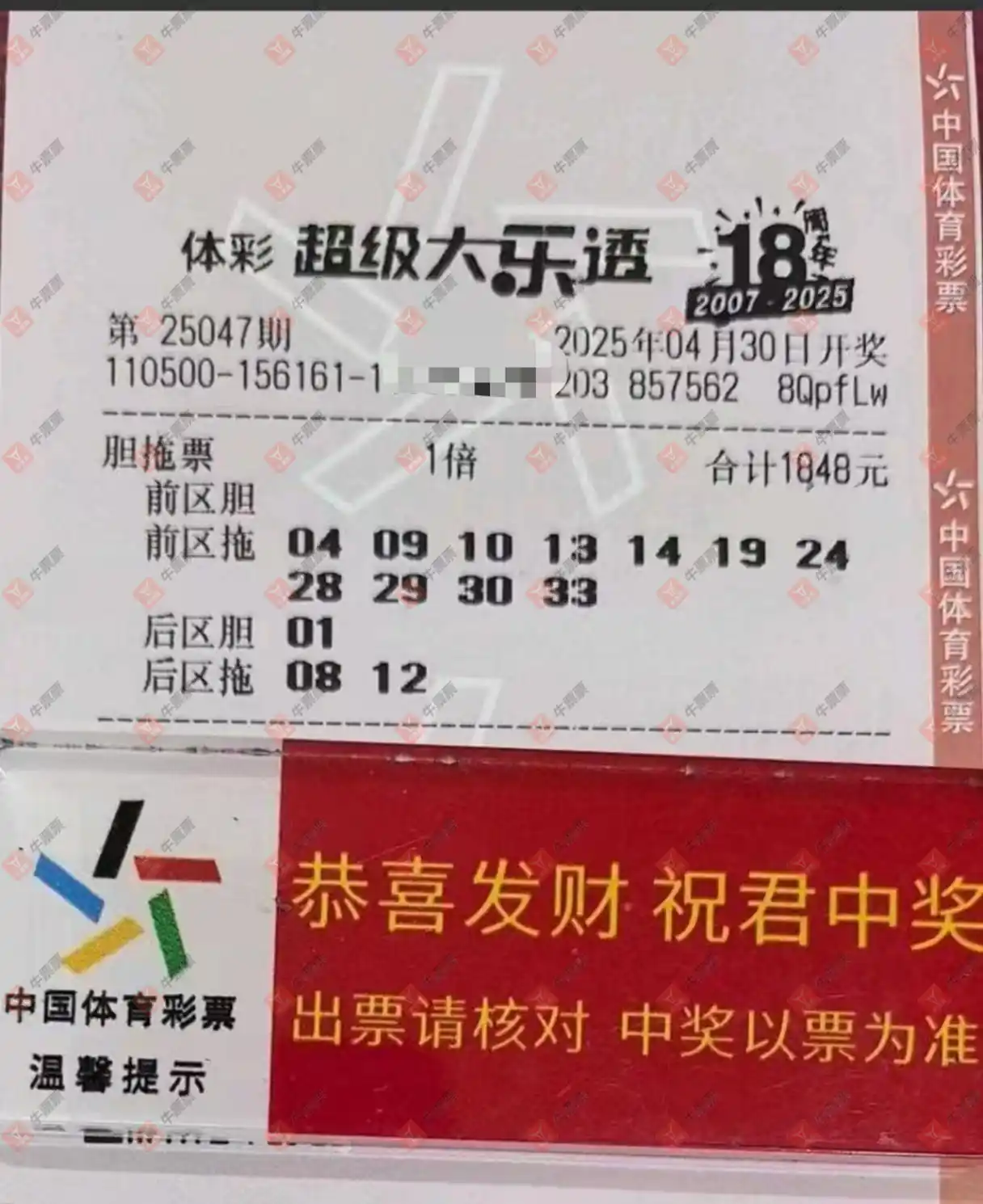 牛票票