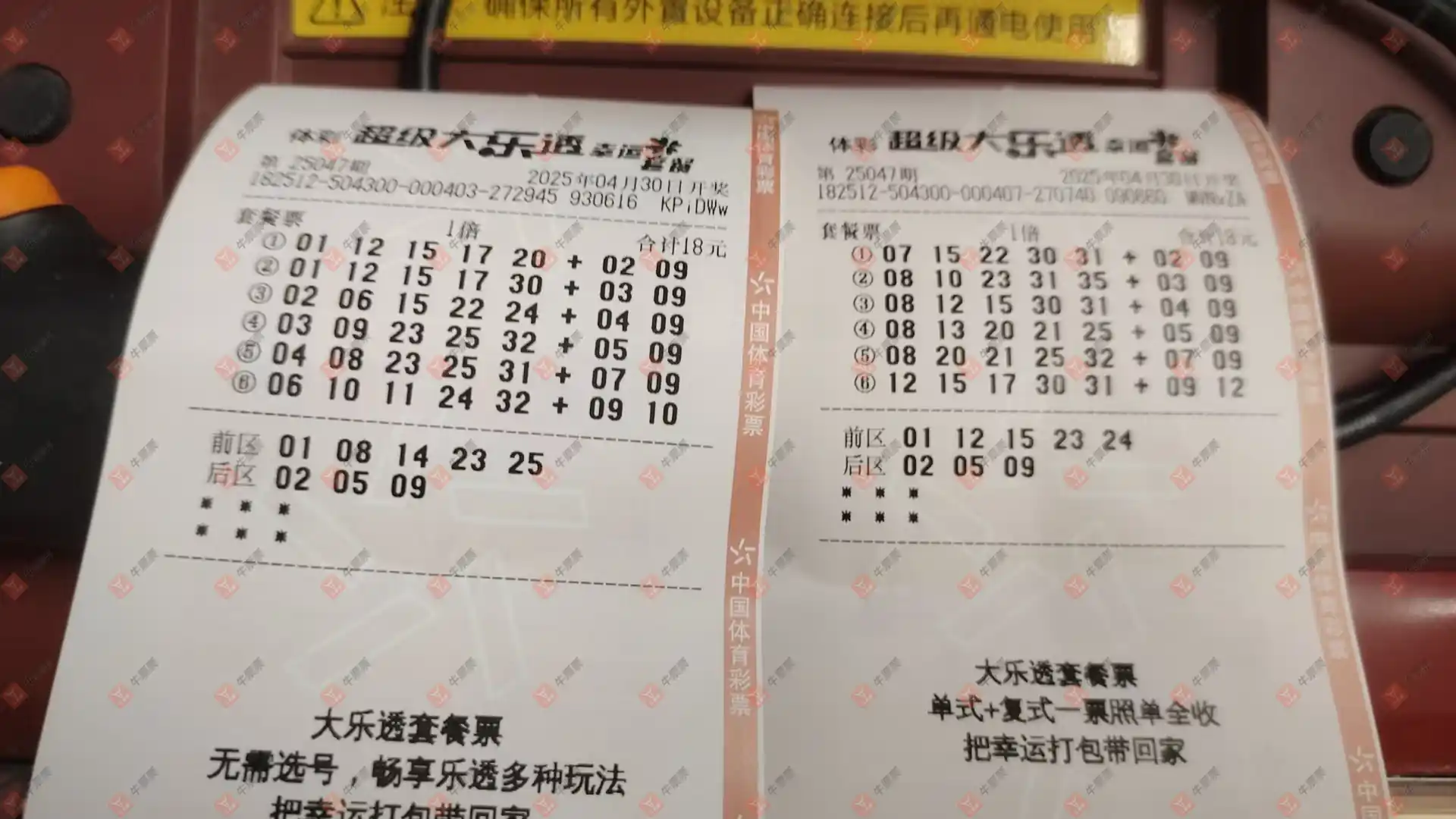 牛票票