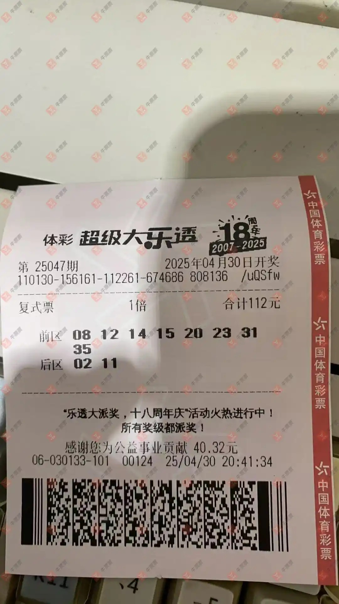 牛票票