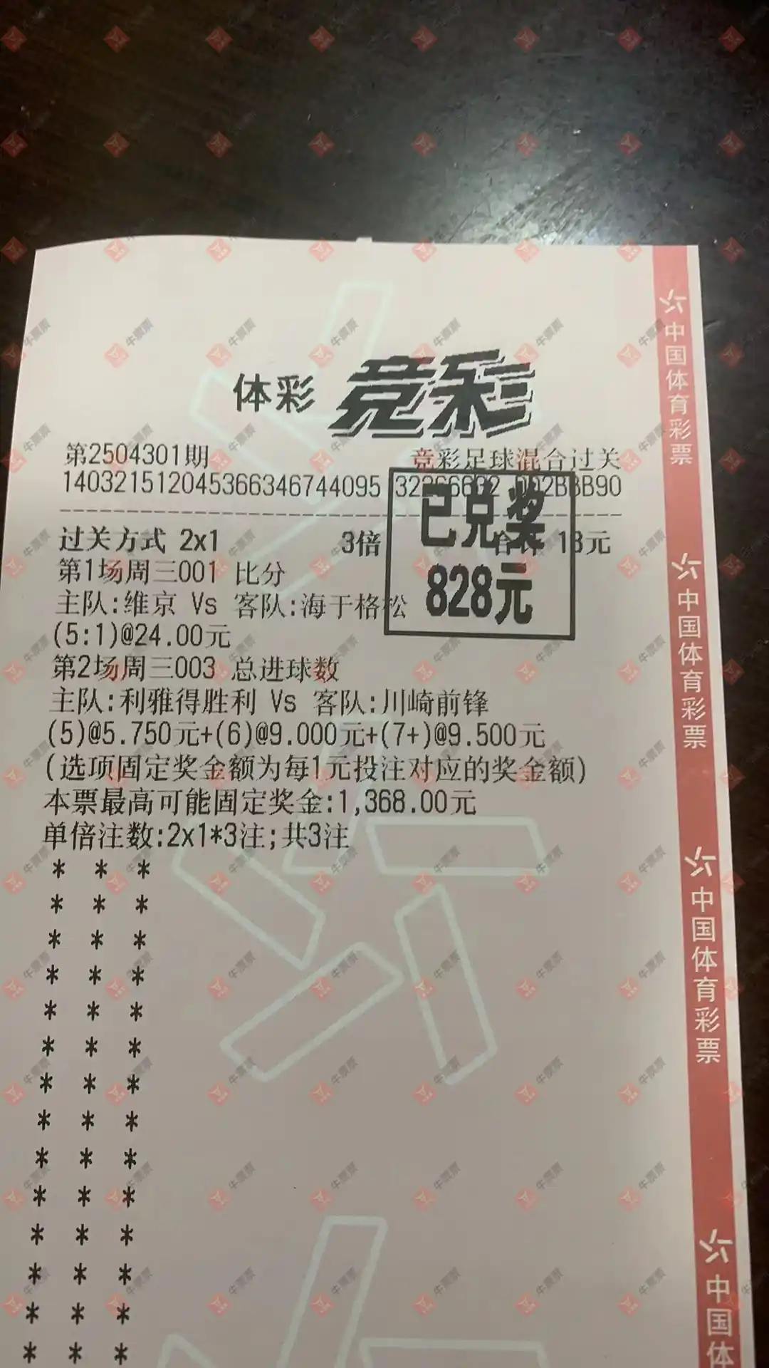 牛票票