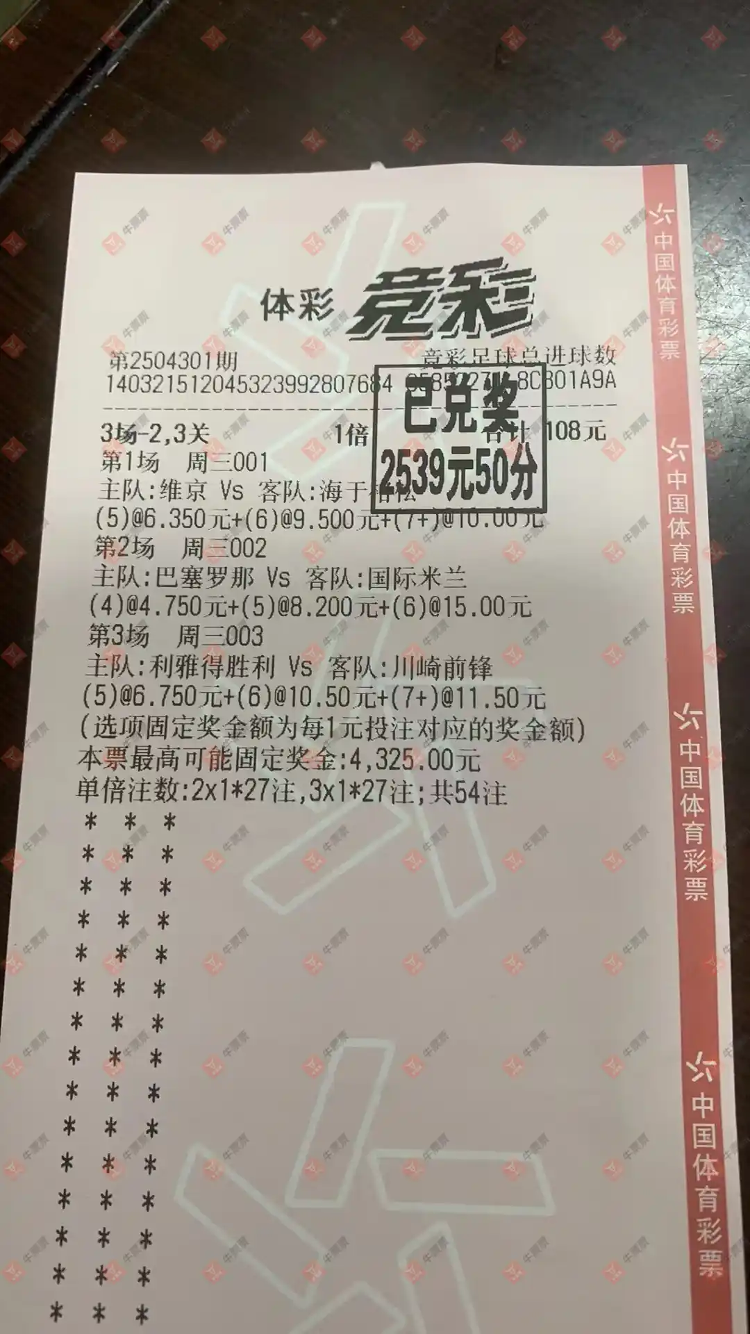 牛票票
