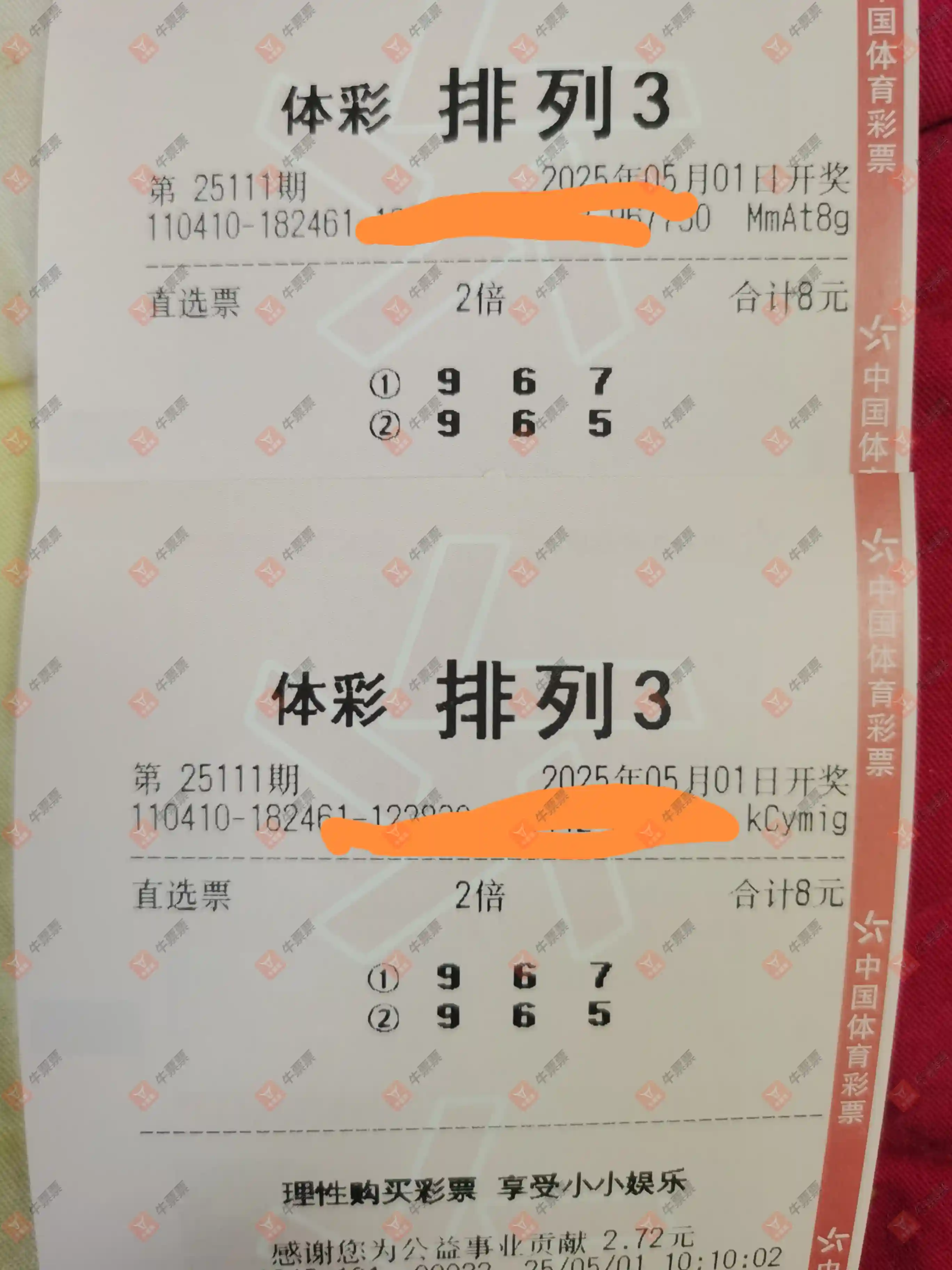 牛票票