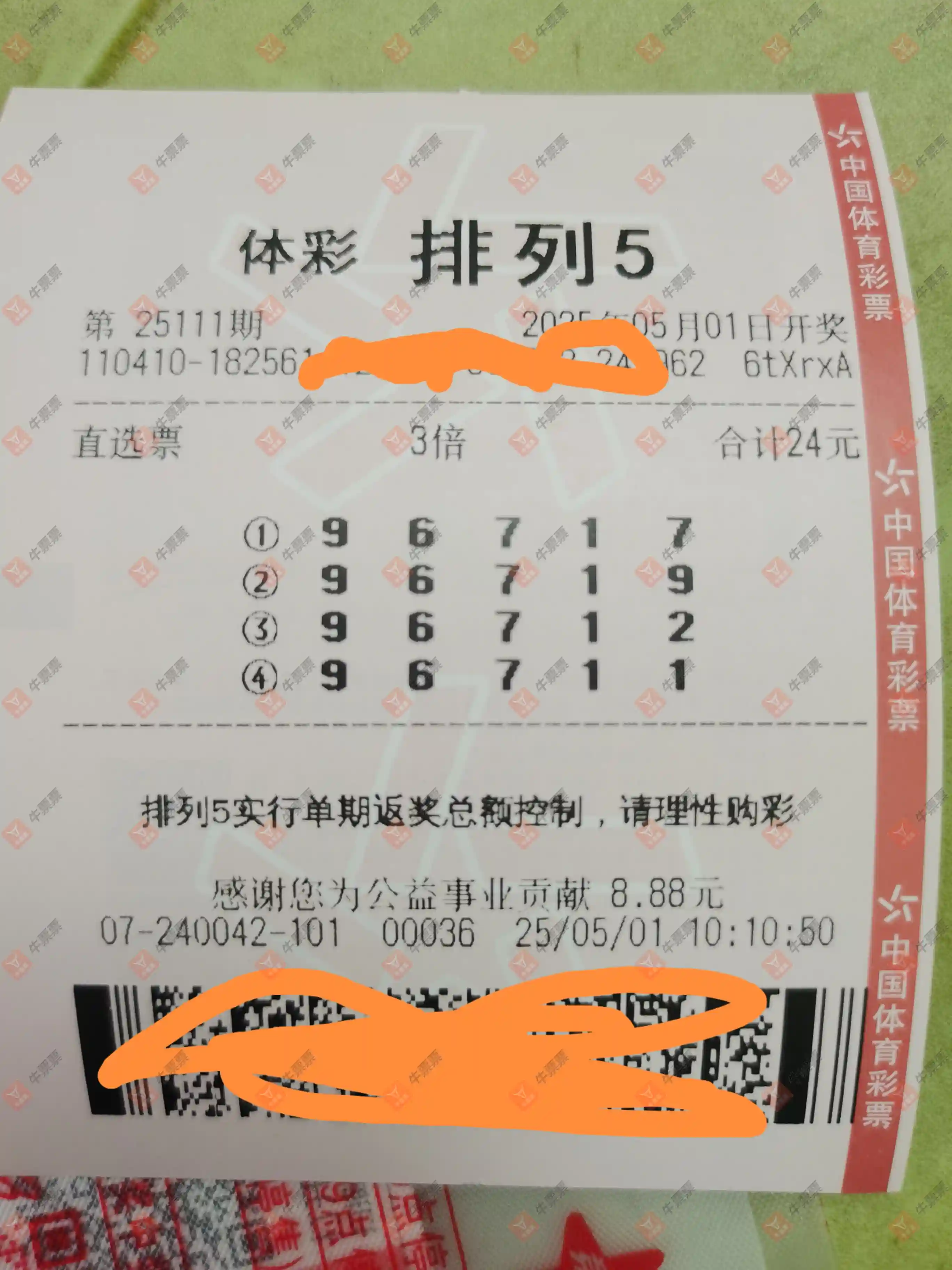 牛票票