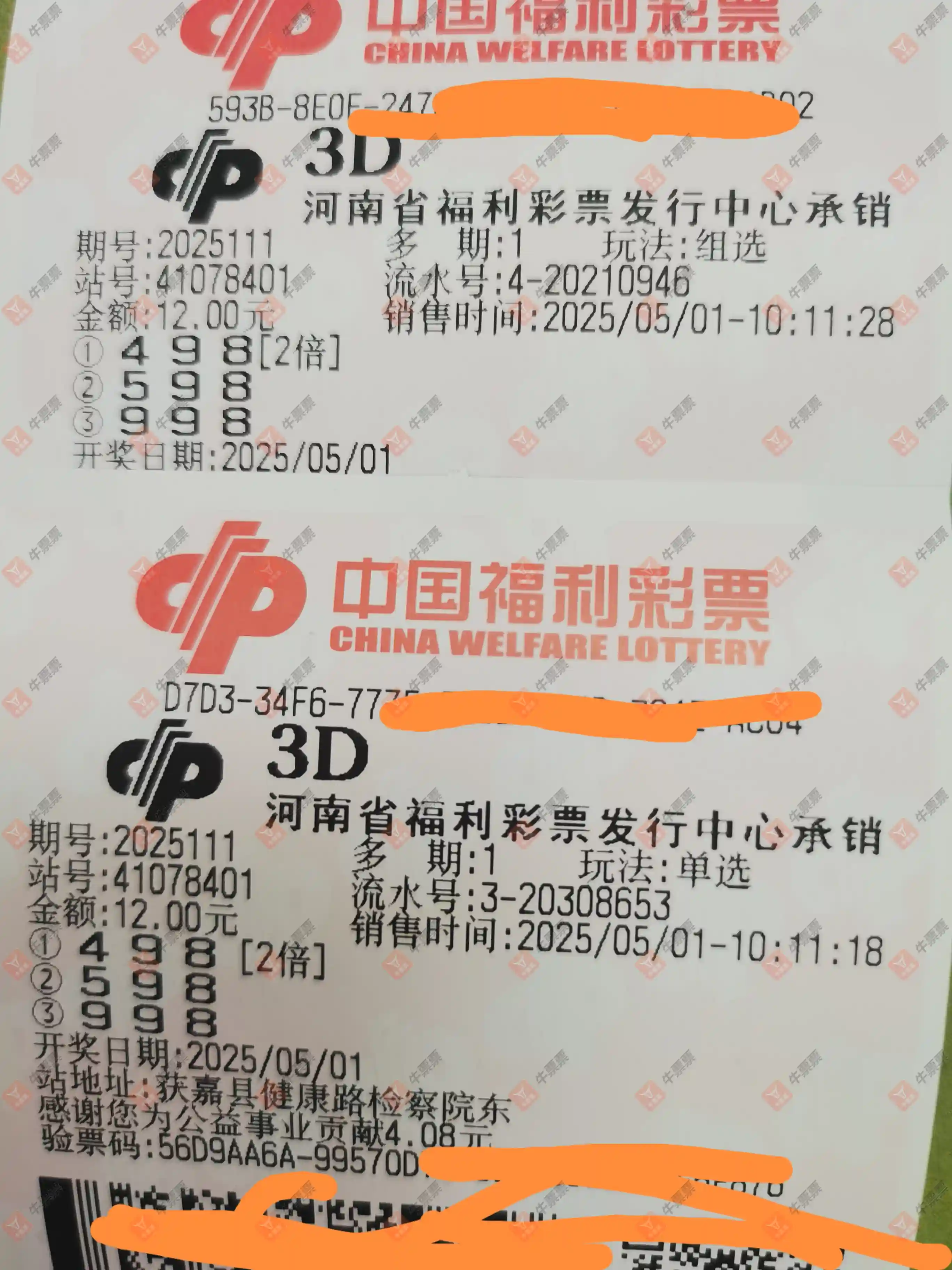 牛票票