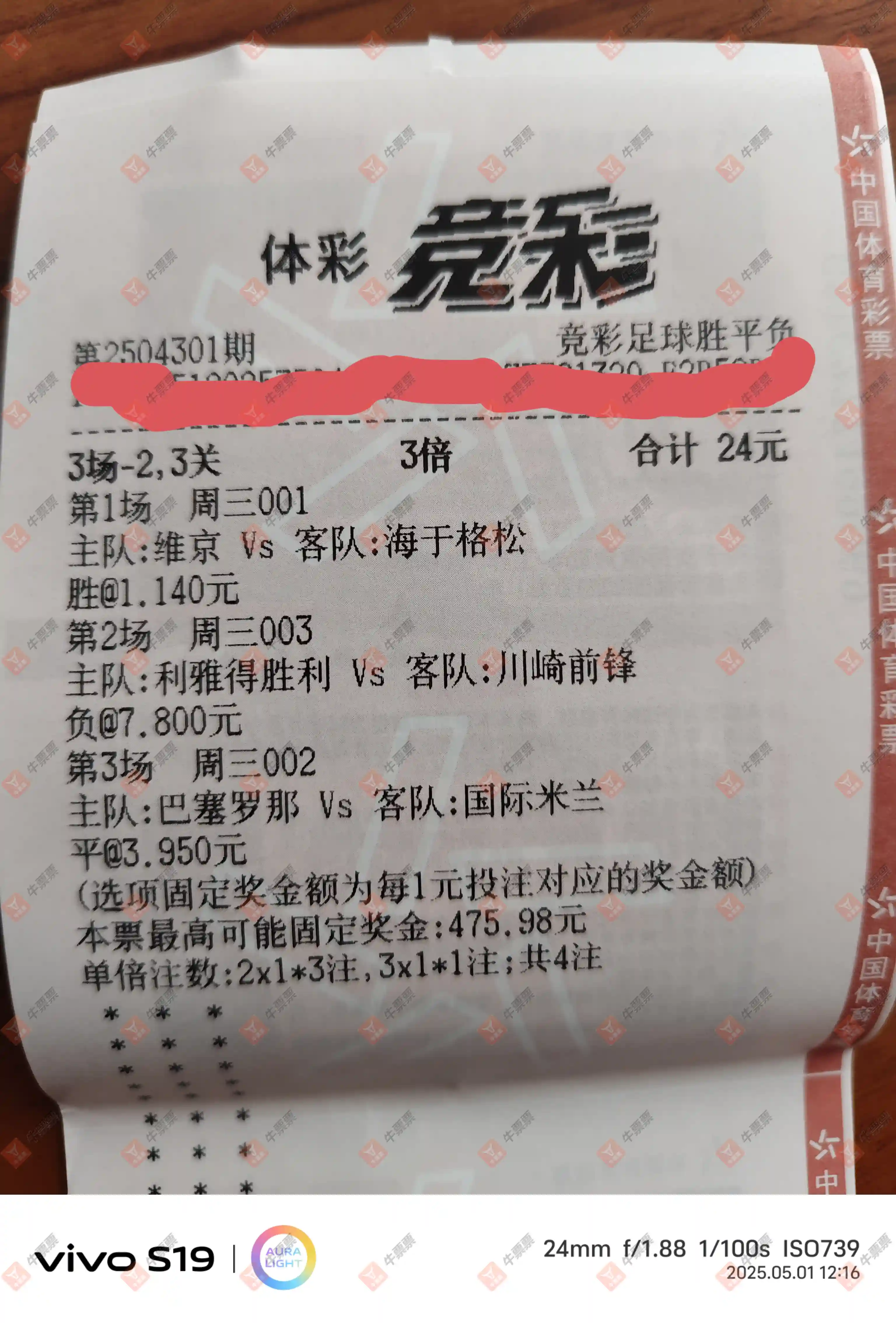 牛票票