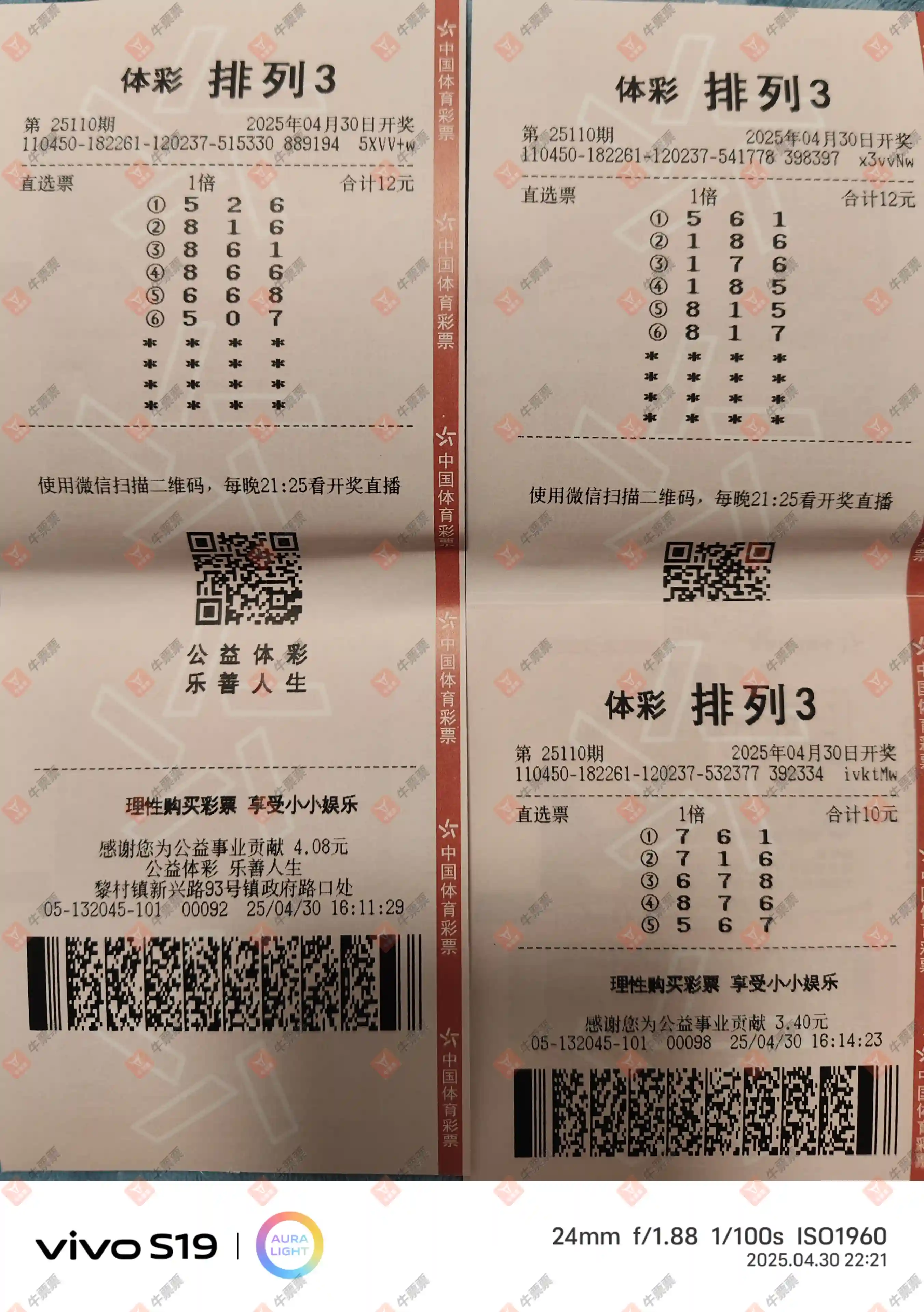 牛票票