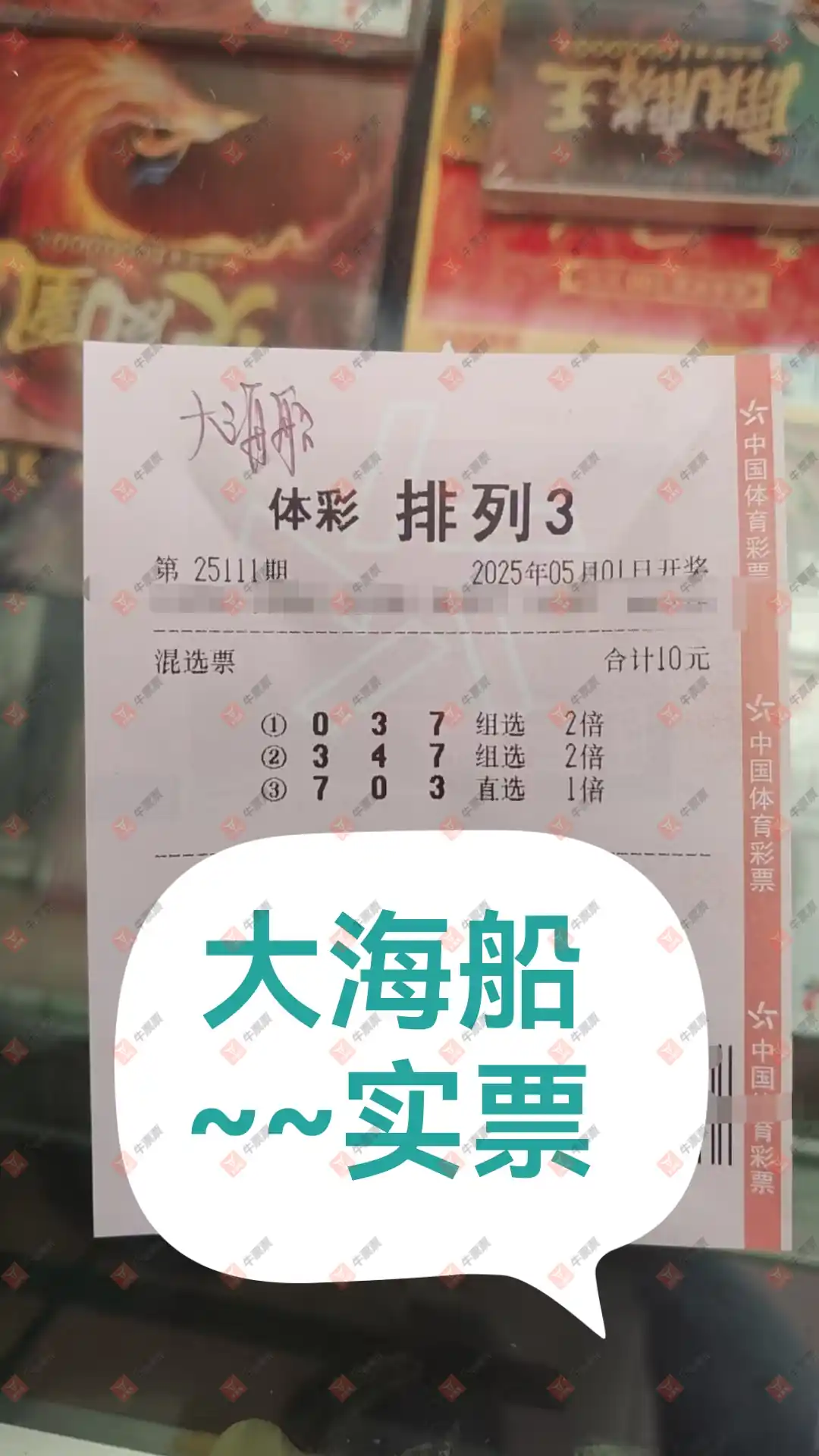 牛票票