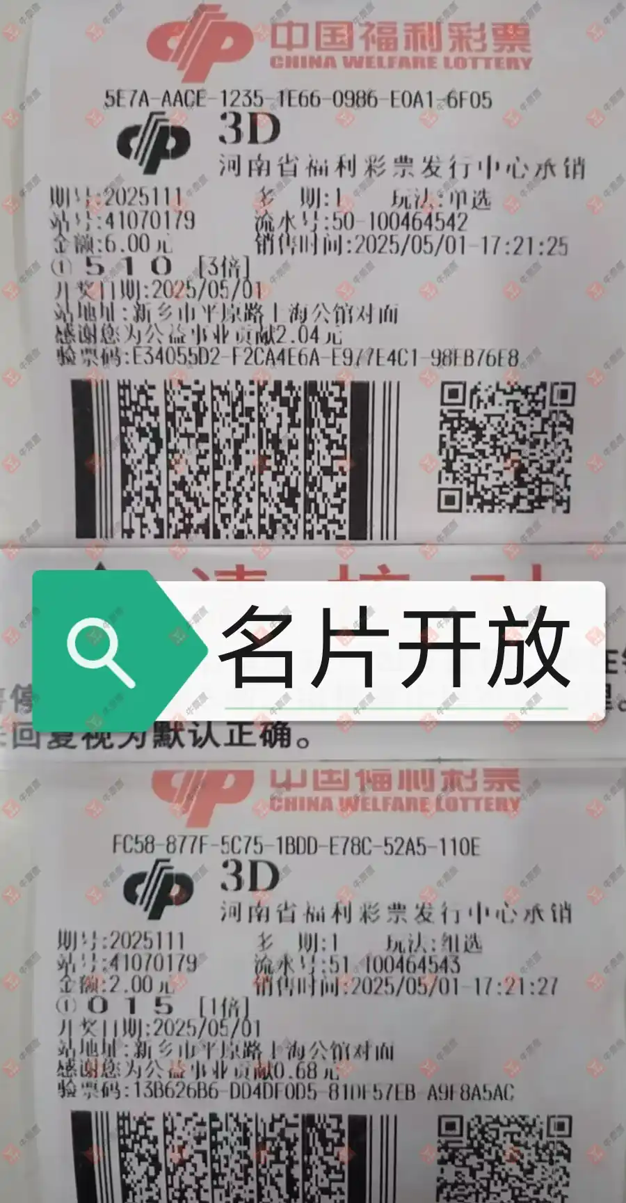 牛票票