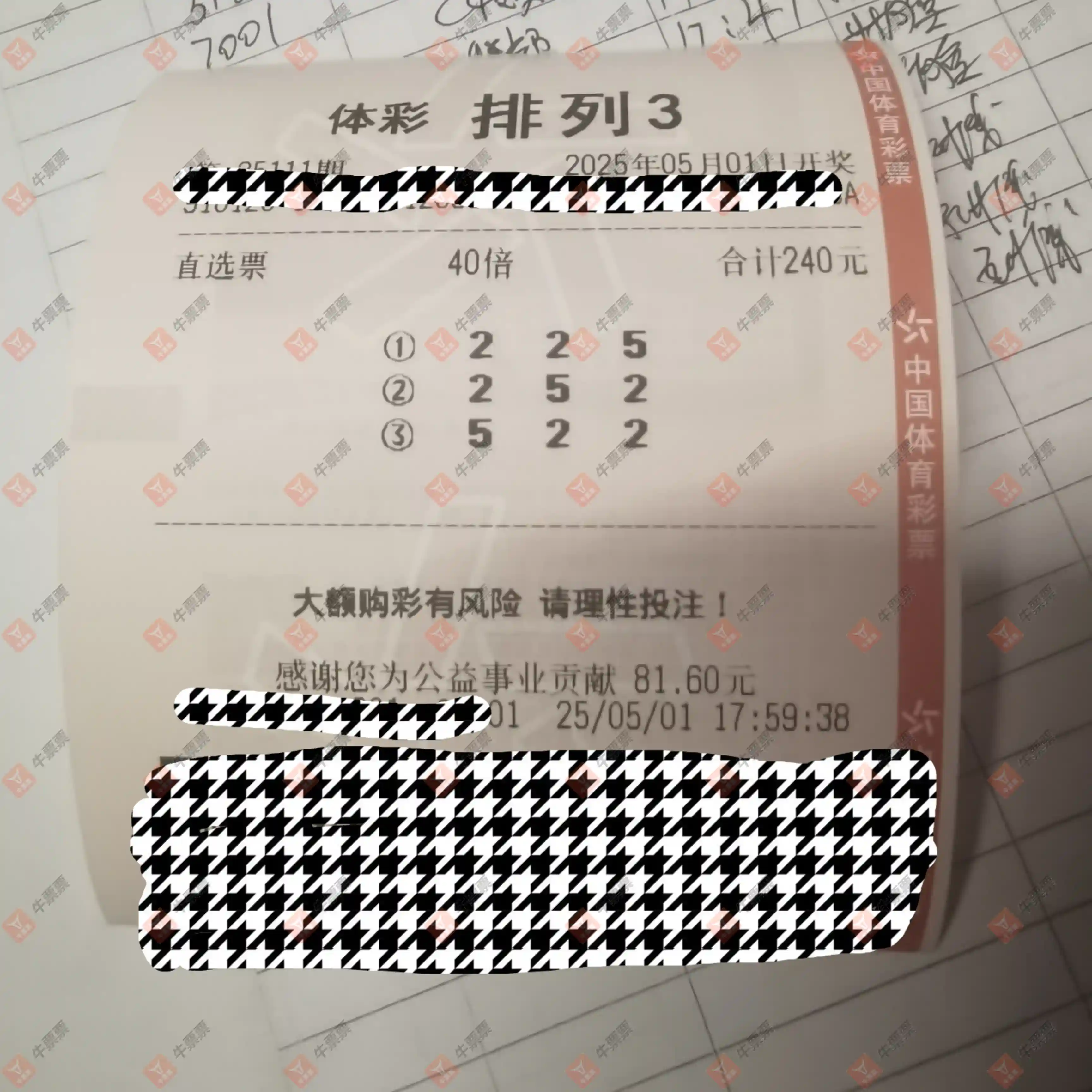 牛票票