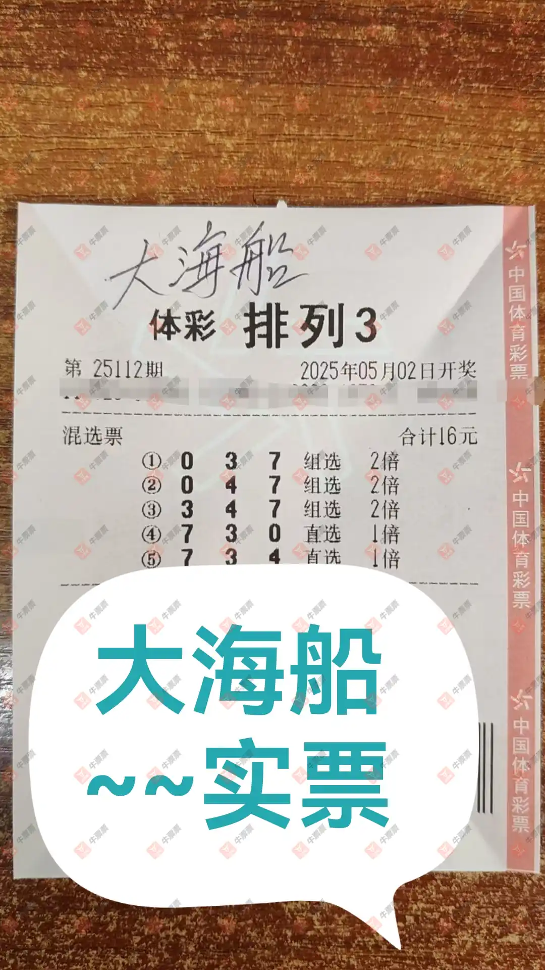 牛票票