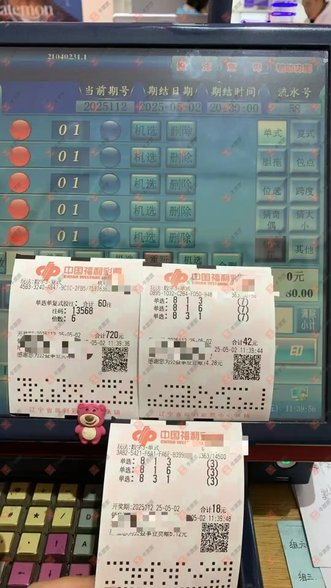 牛票票