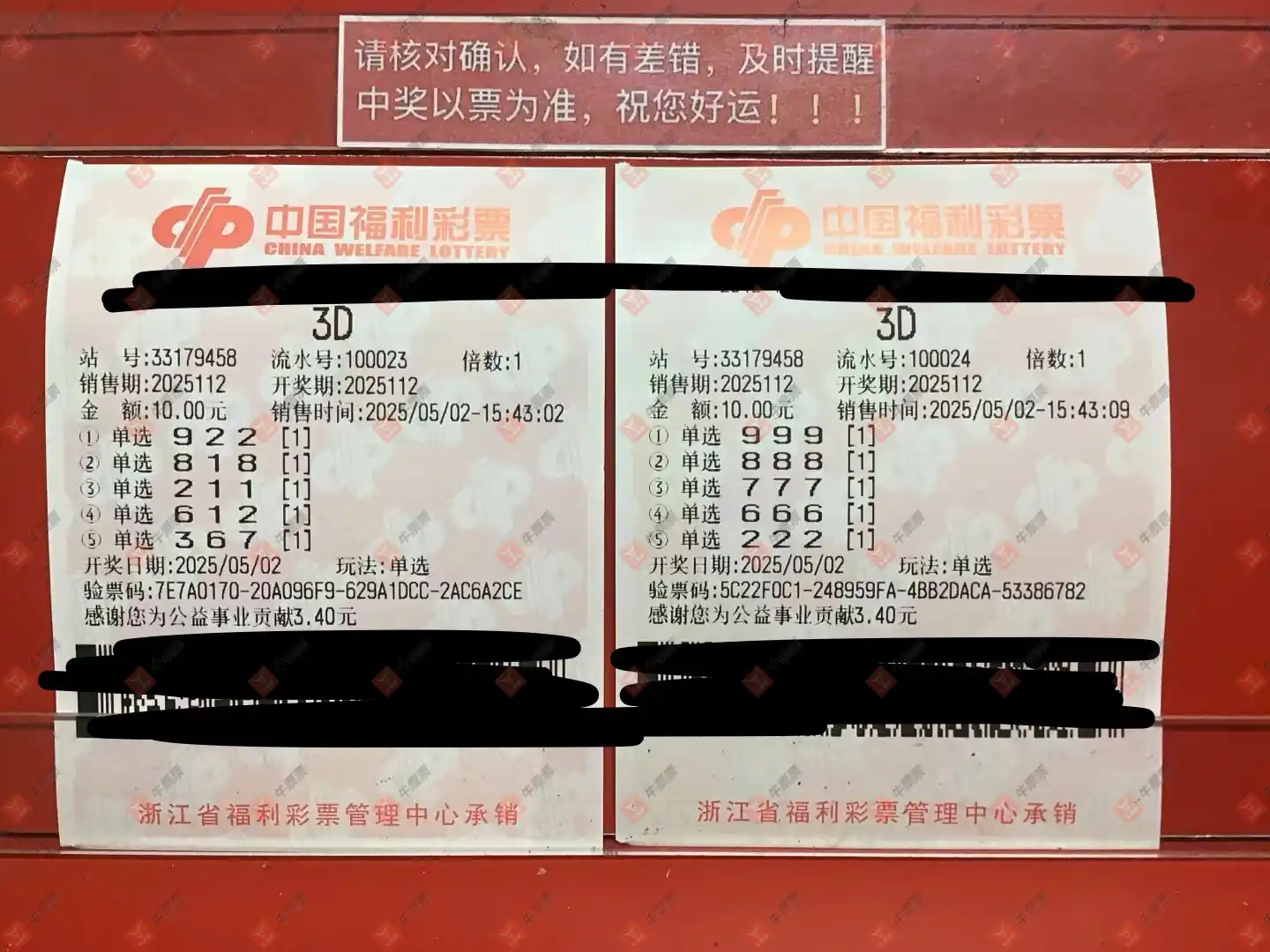 牛票票