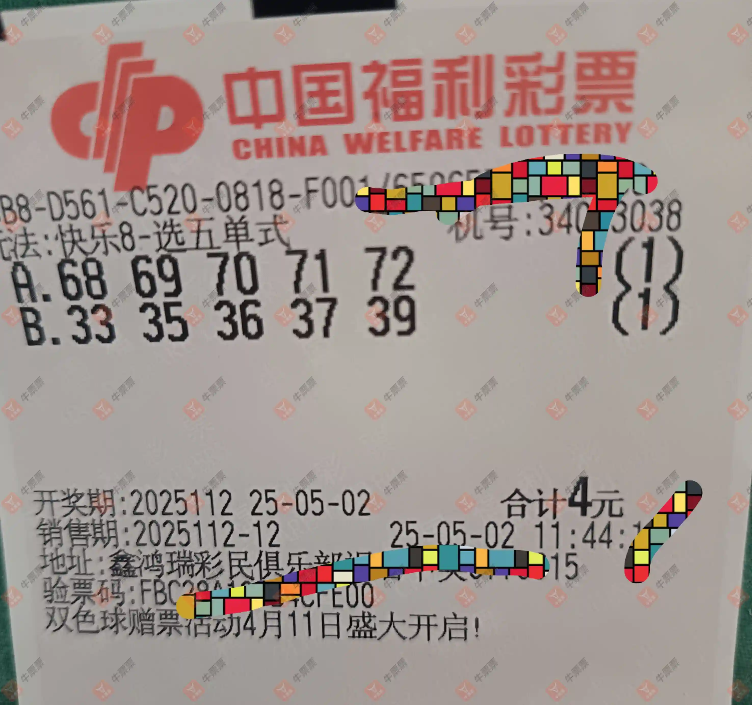 牛票票