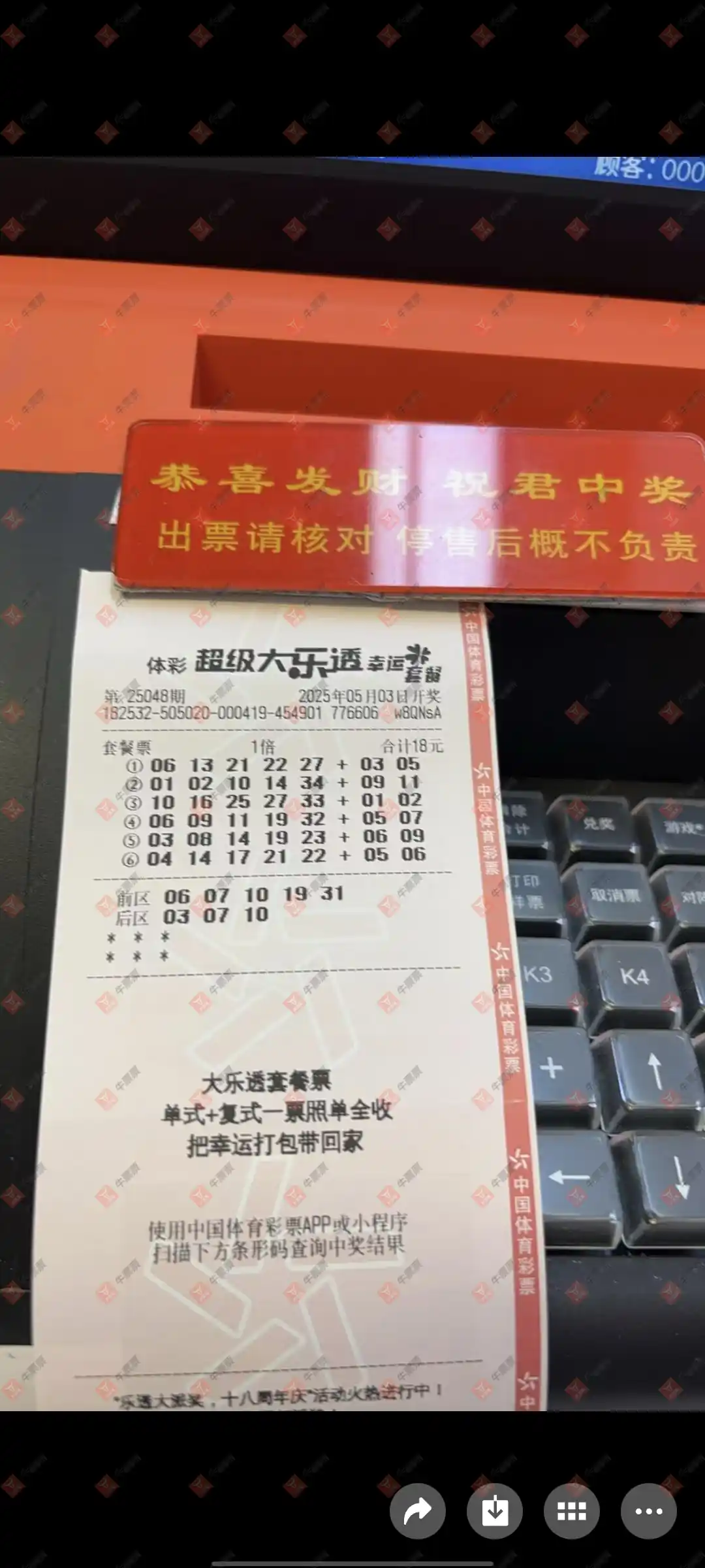 牛票票
