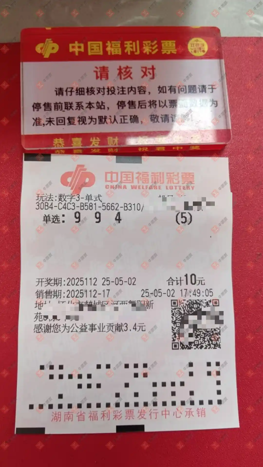 牛票票