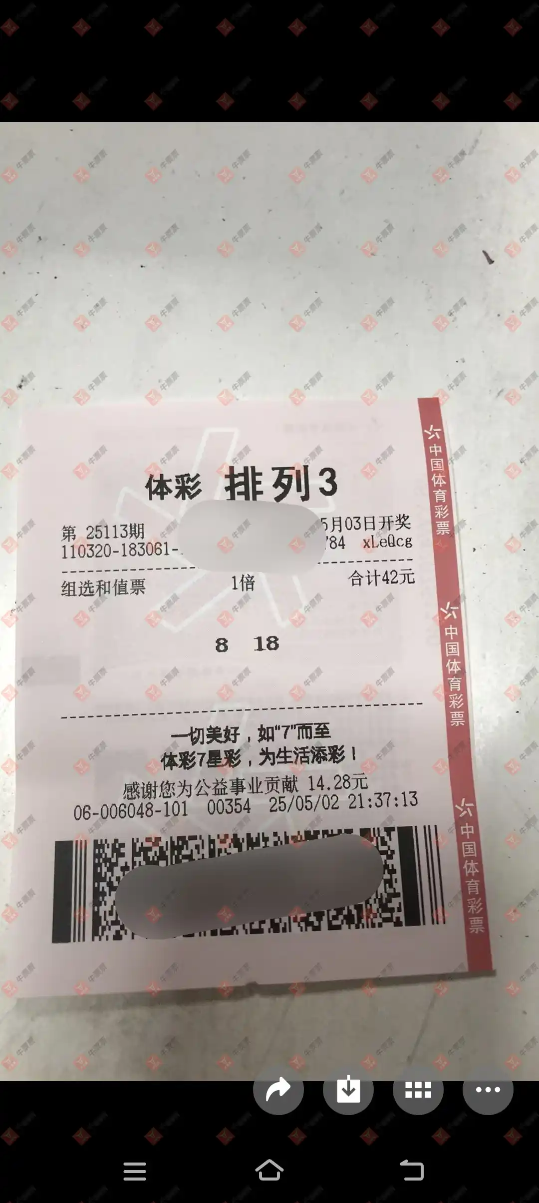 牛票票