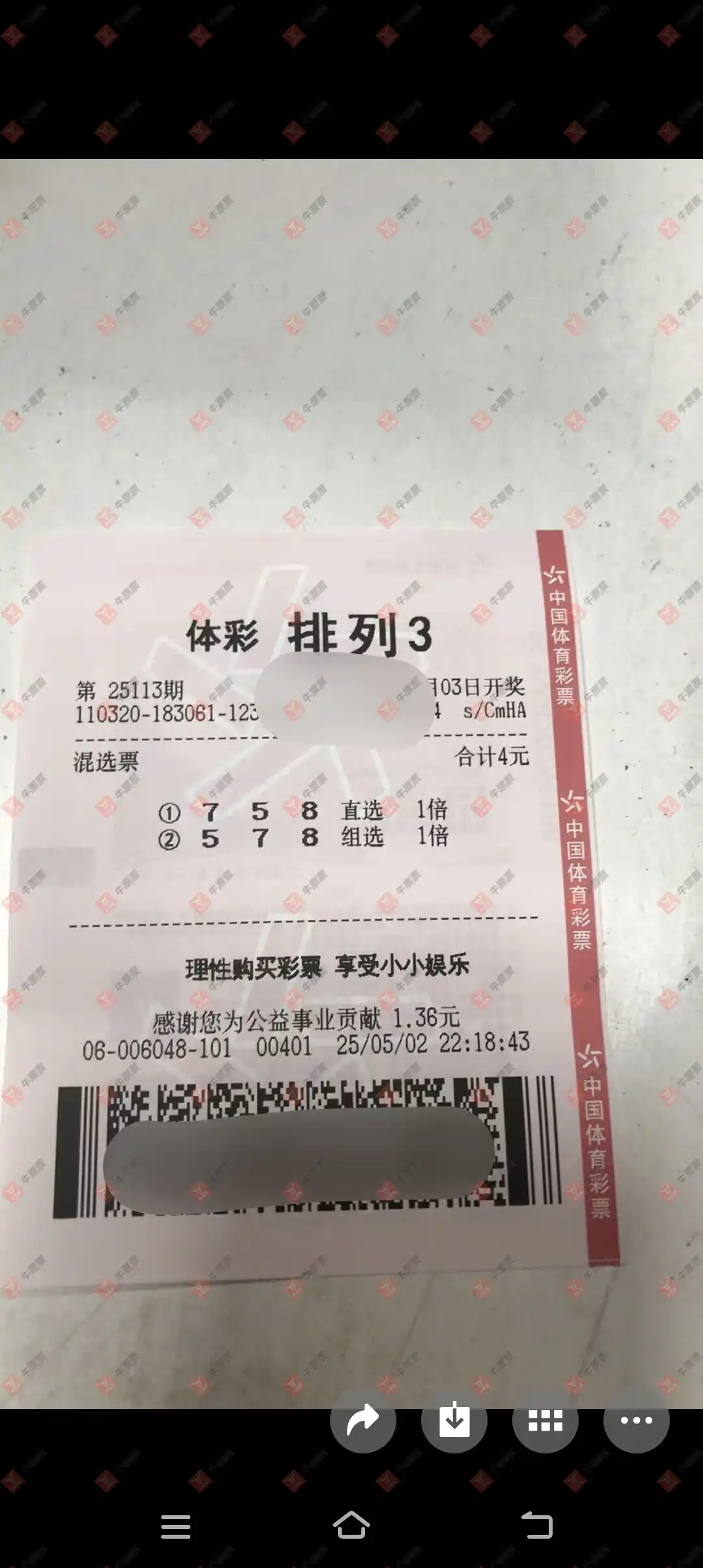 牛票票