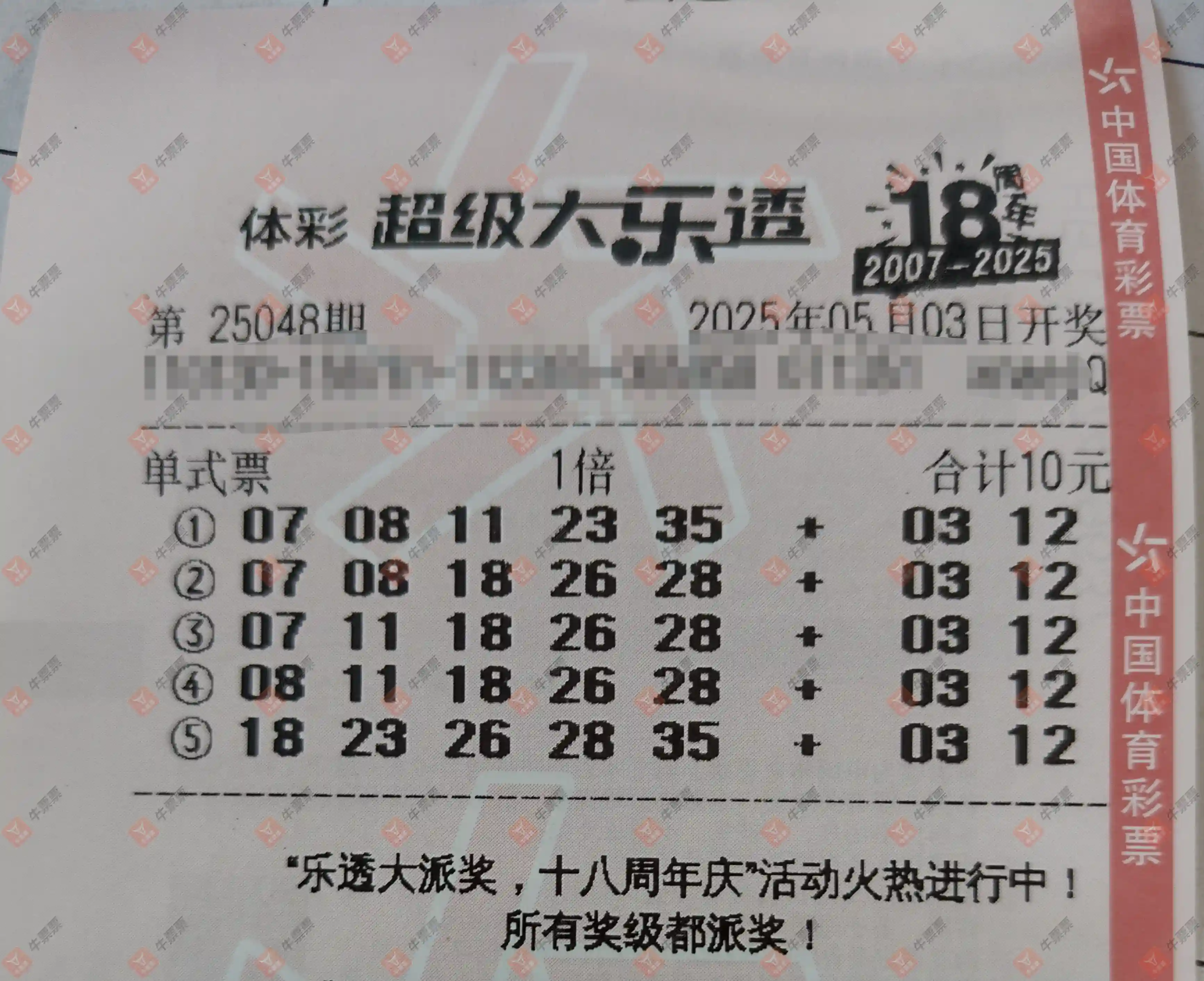 牛票票