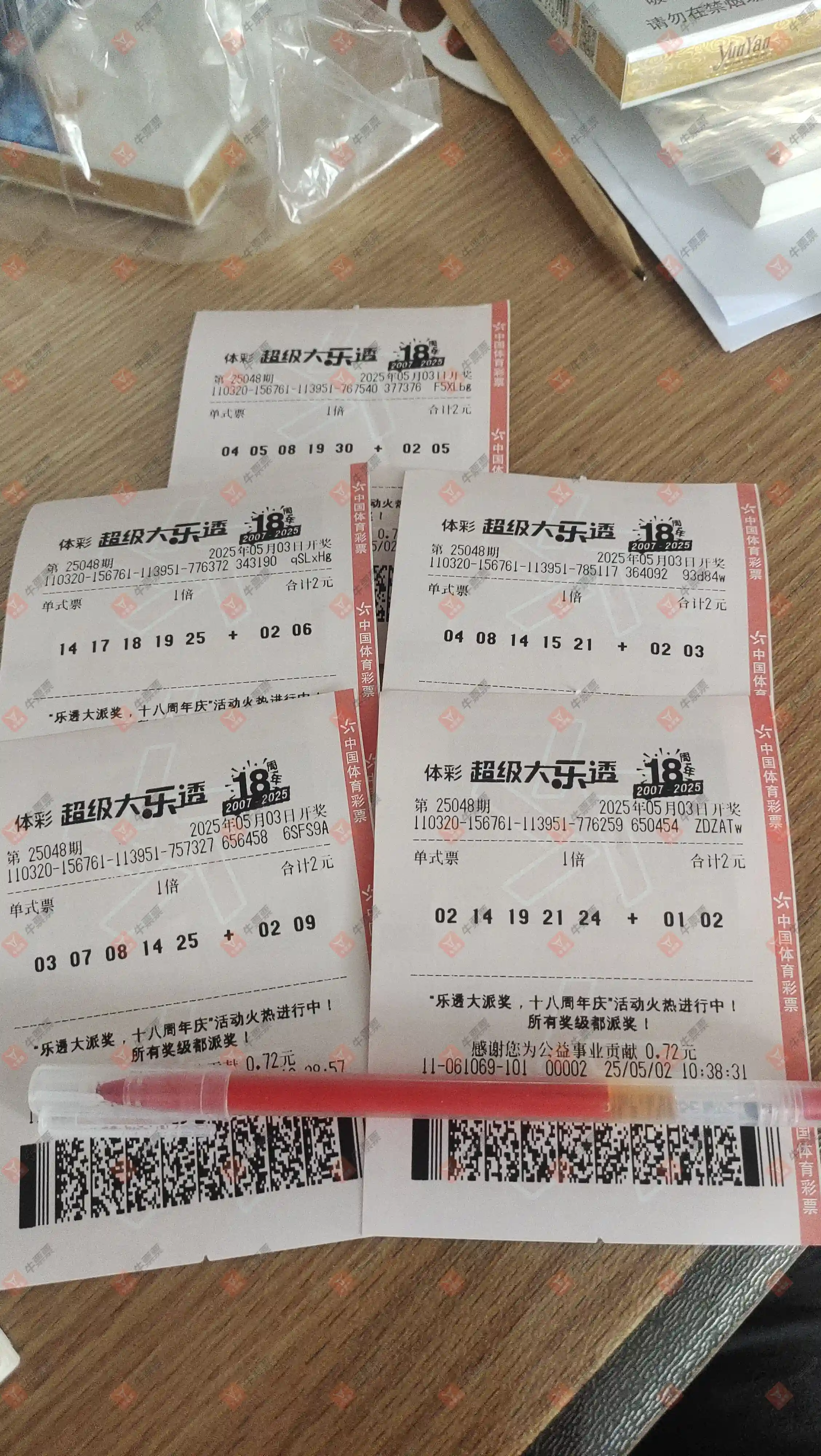 牛票票