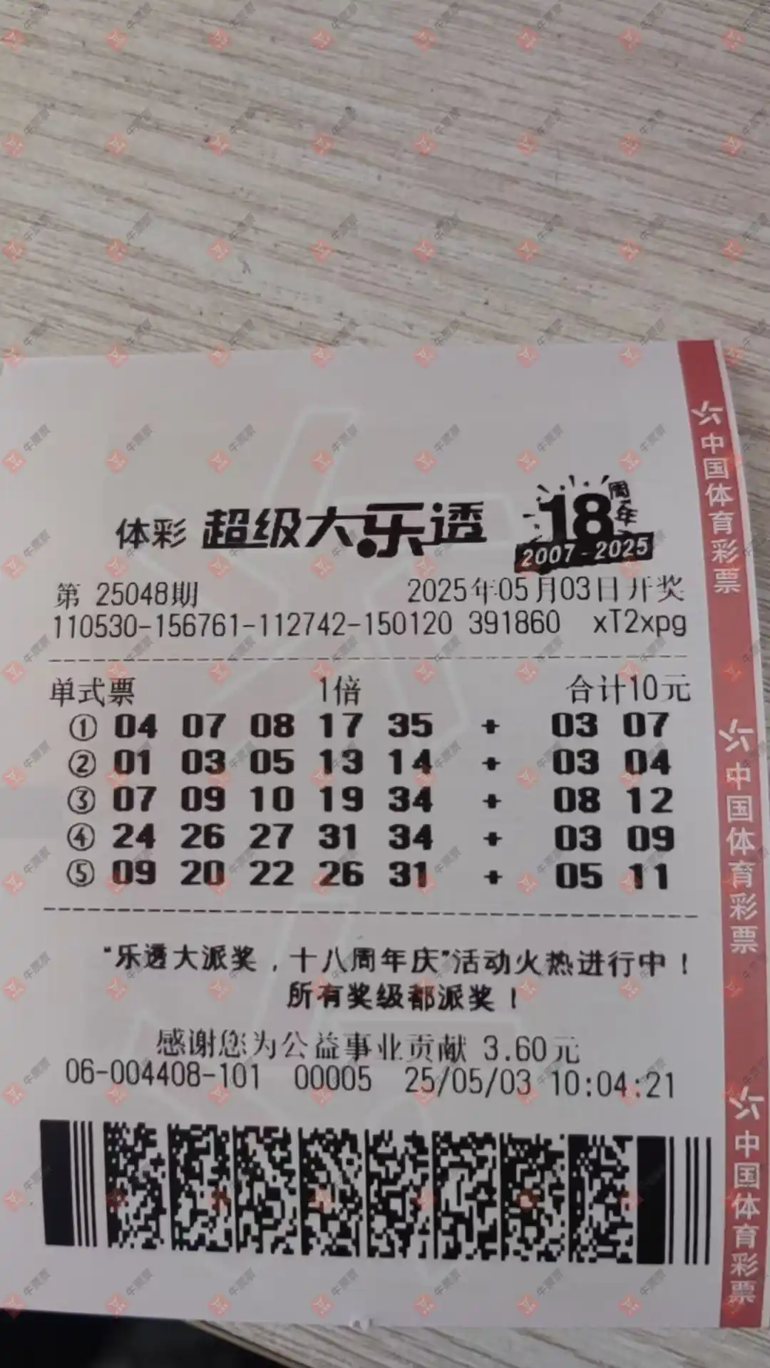 牛票票