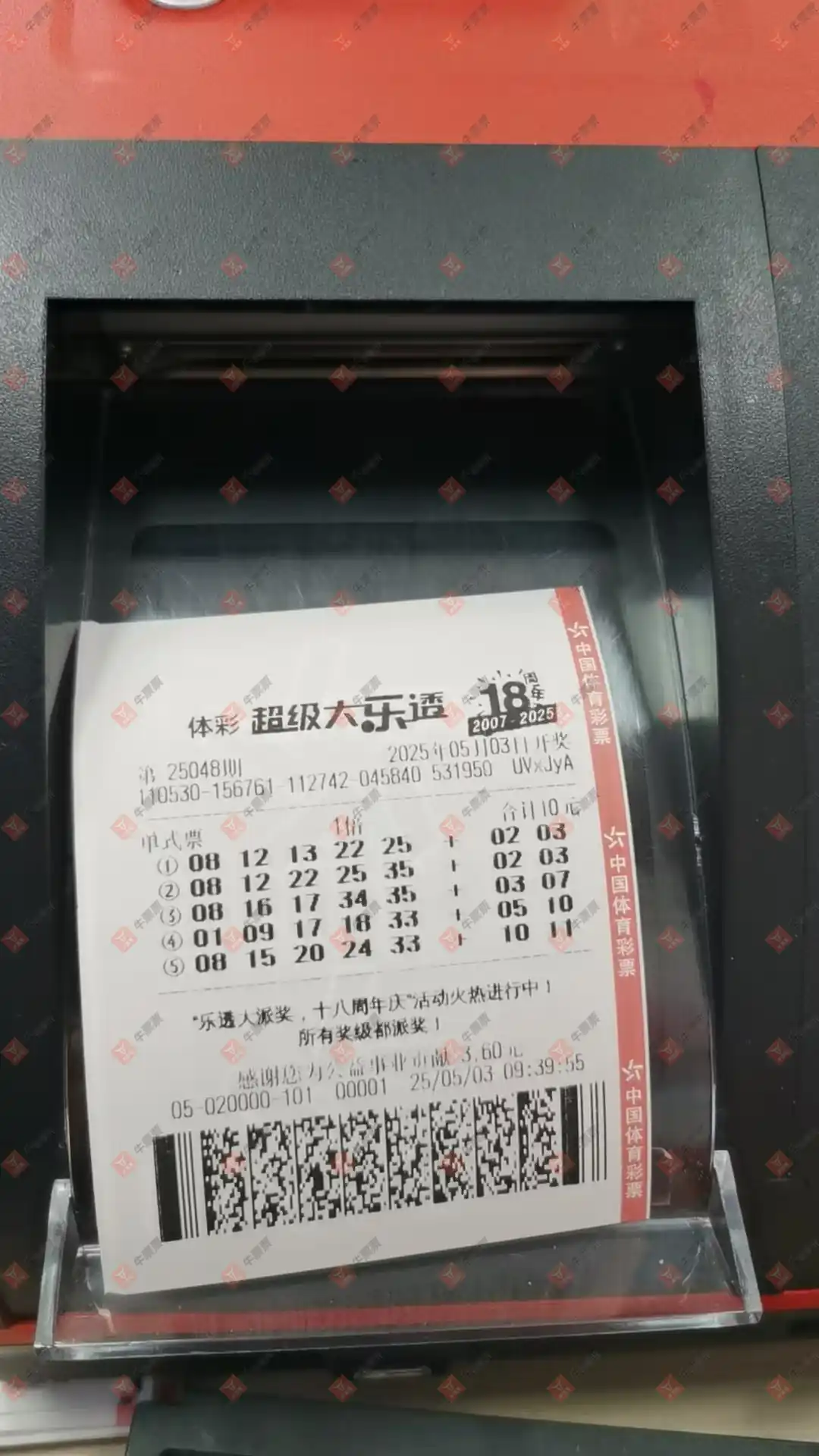 牛票票