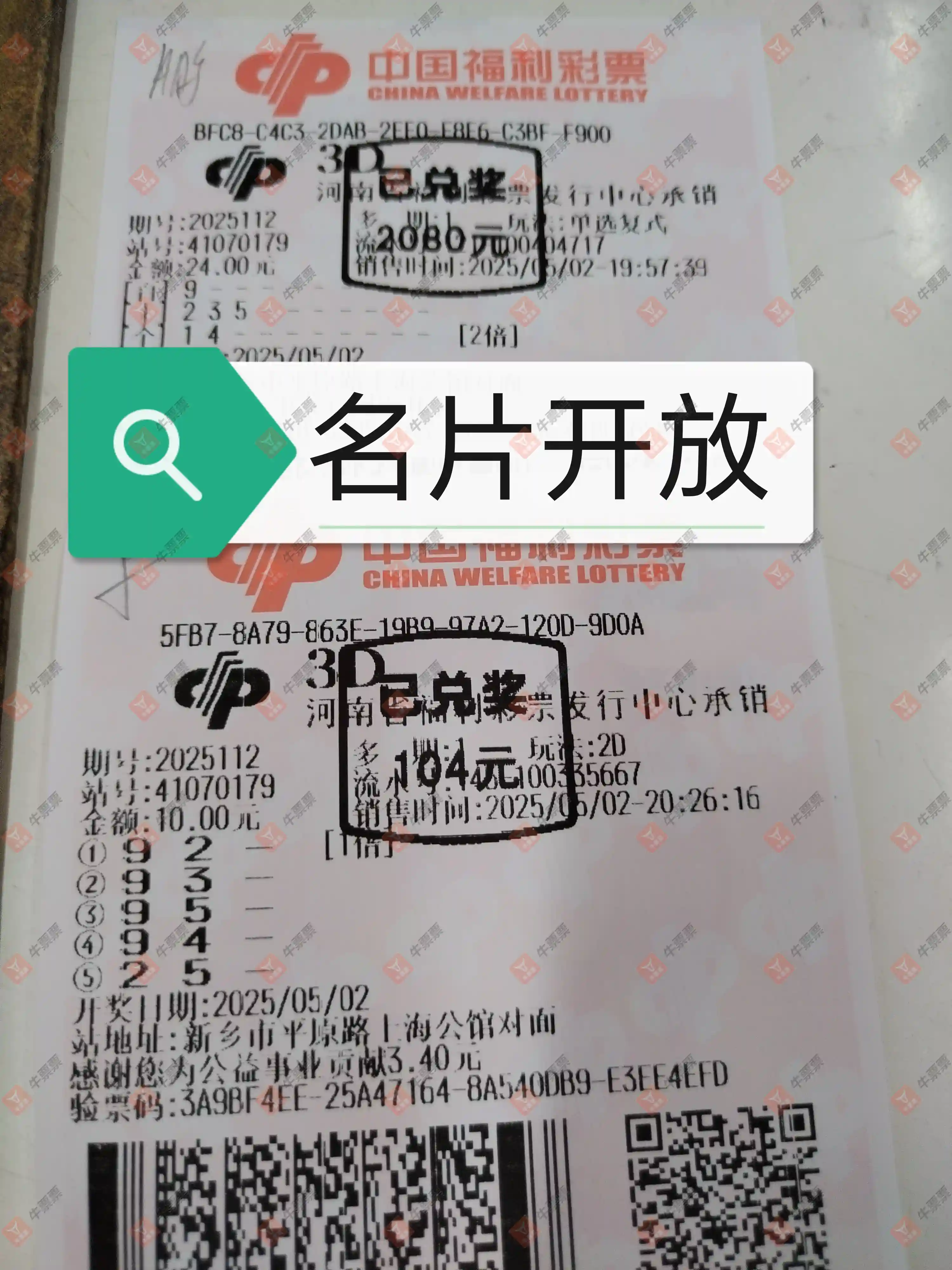 牛票票