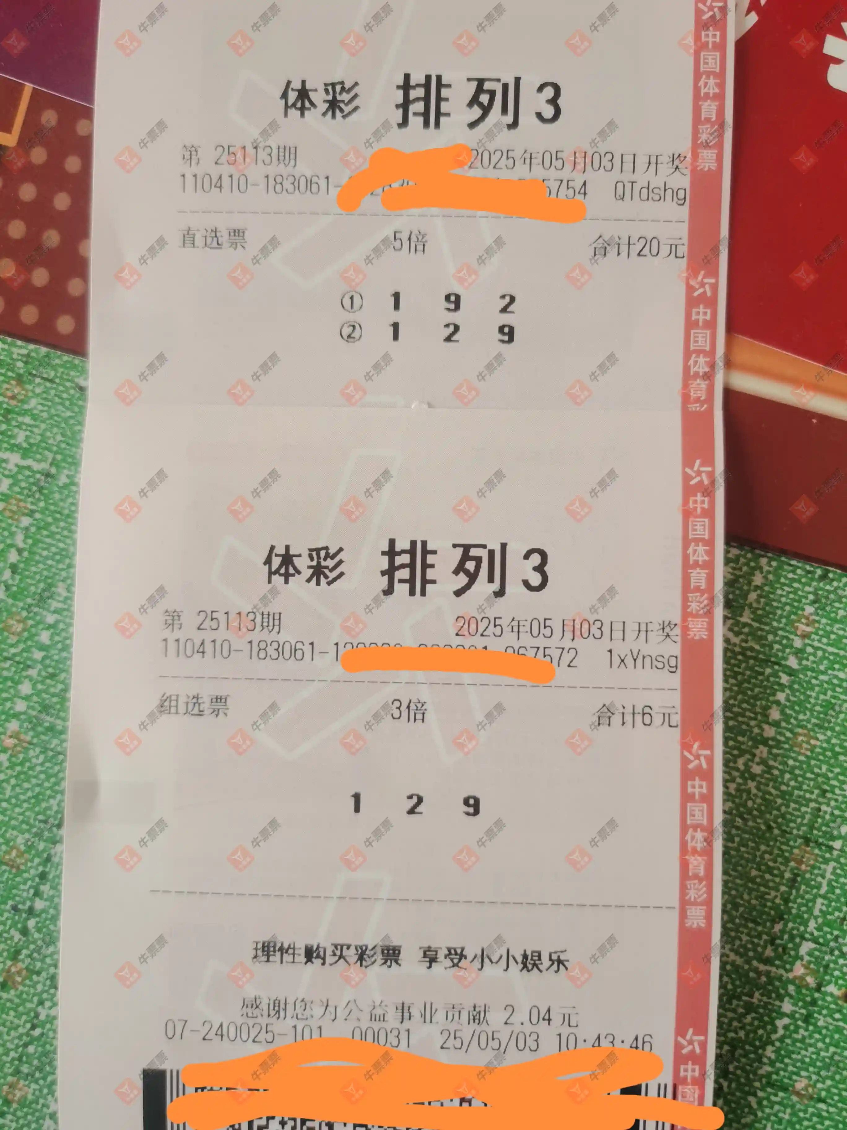 牛票票