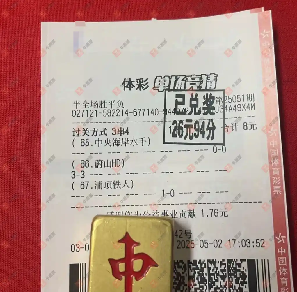 牛票票