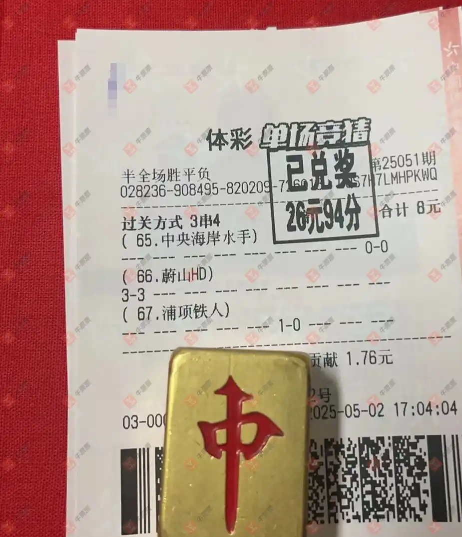 牛票票