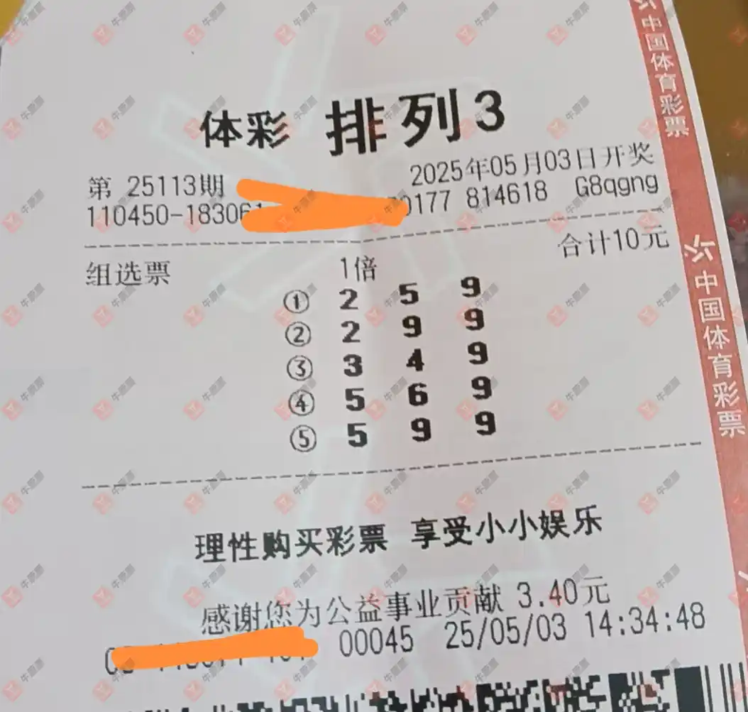 牛票票