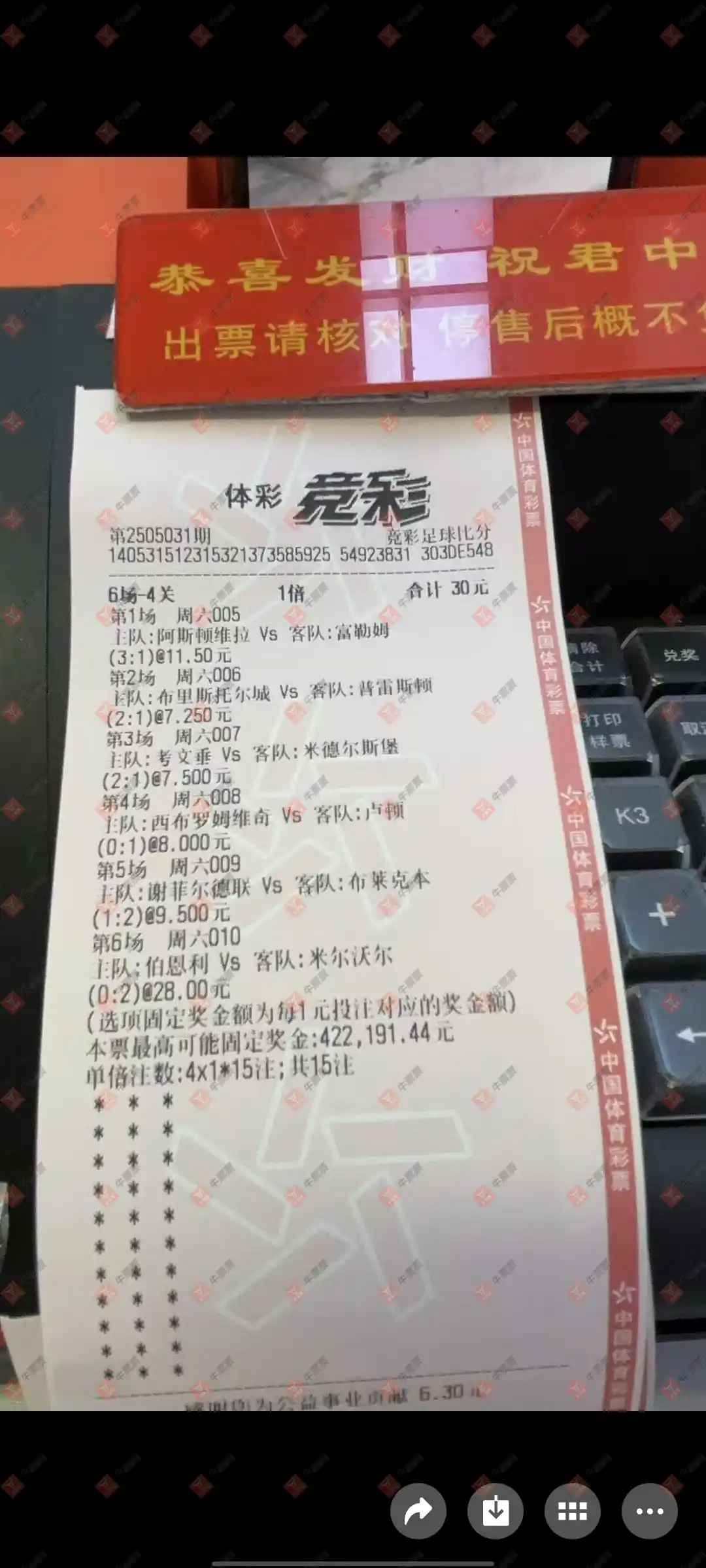 牛票票