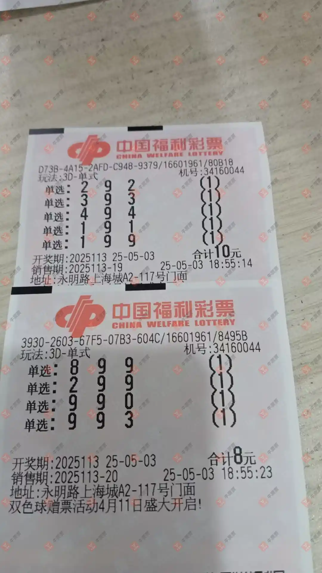 牛票票