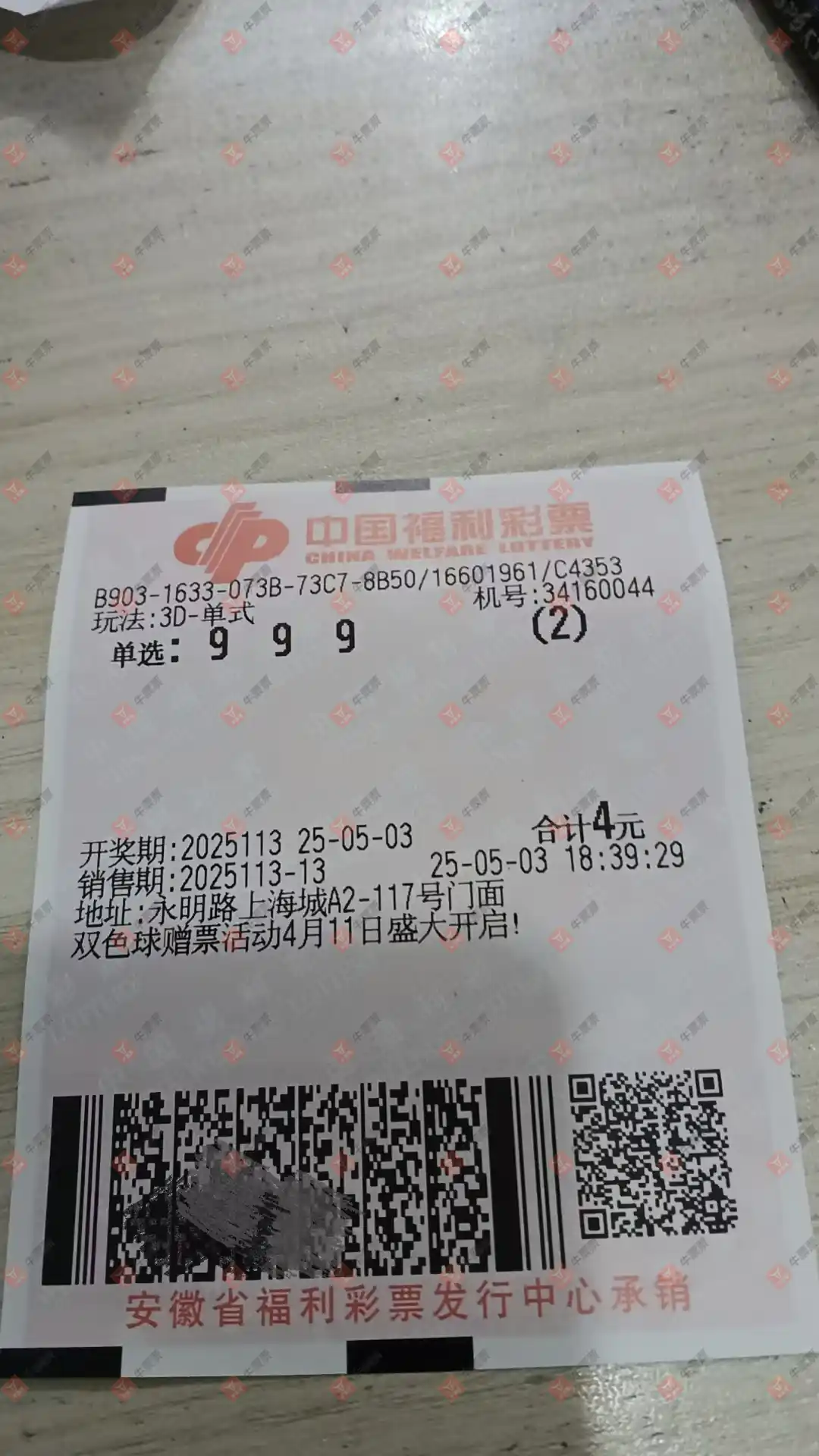 牛票票