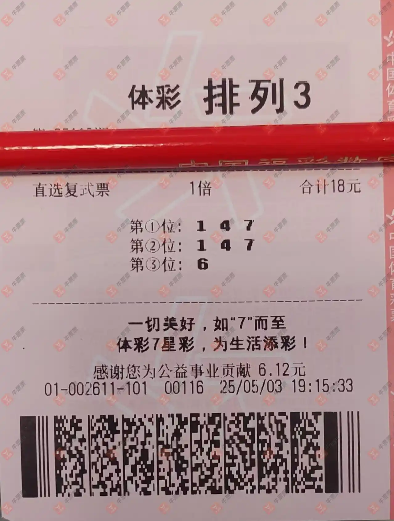 牛票票