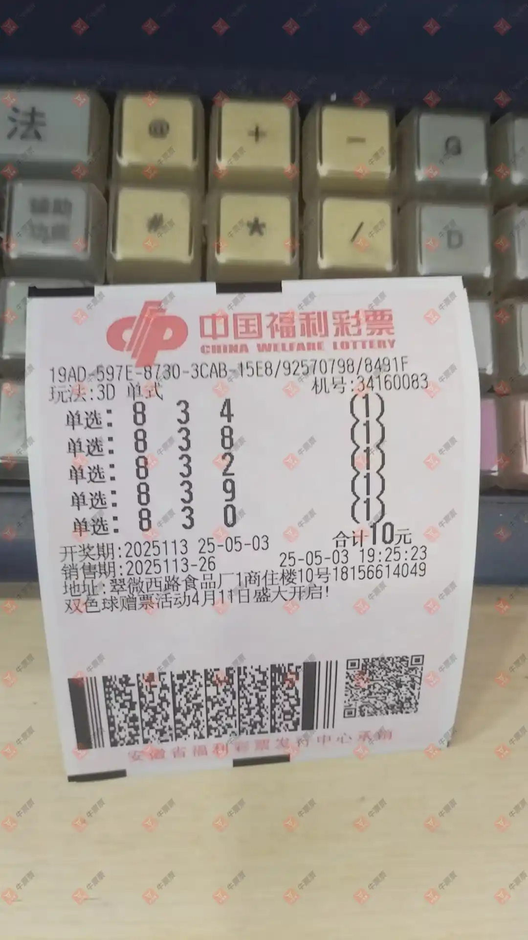 牛票票