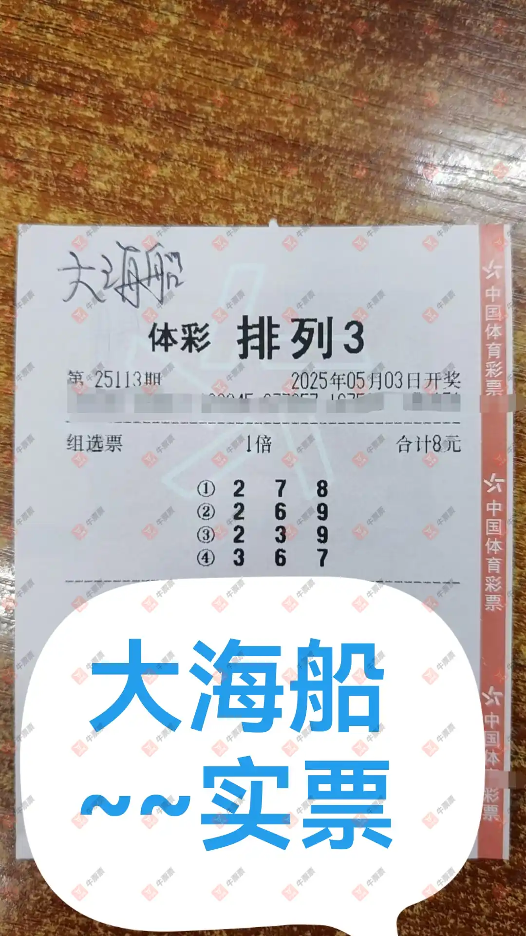 牛票票