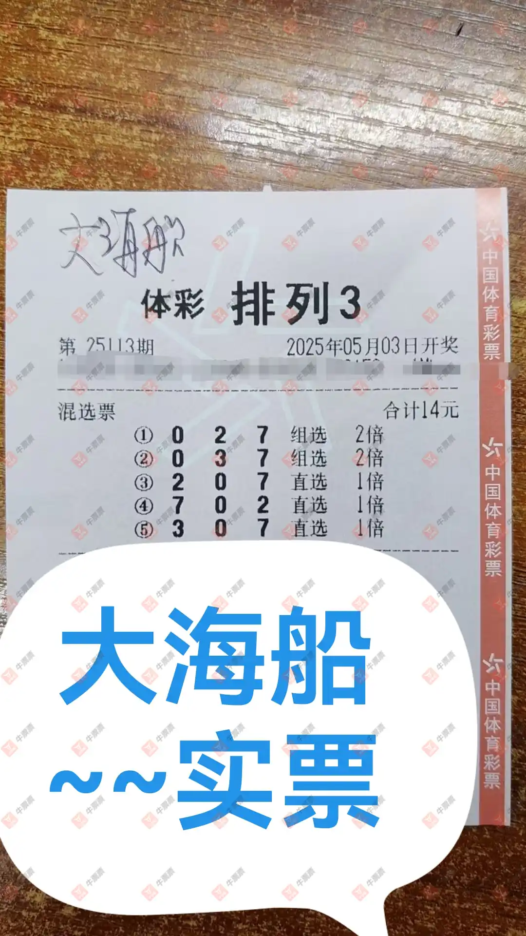 牛票票