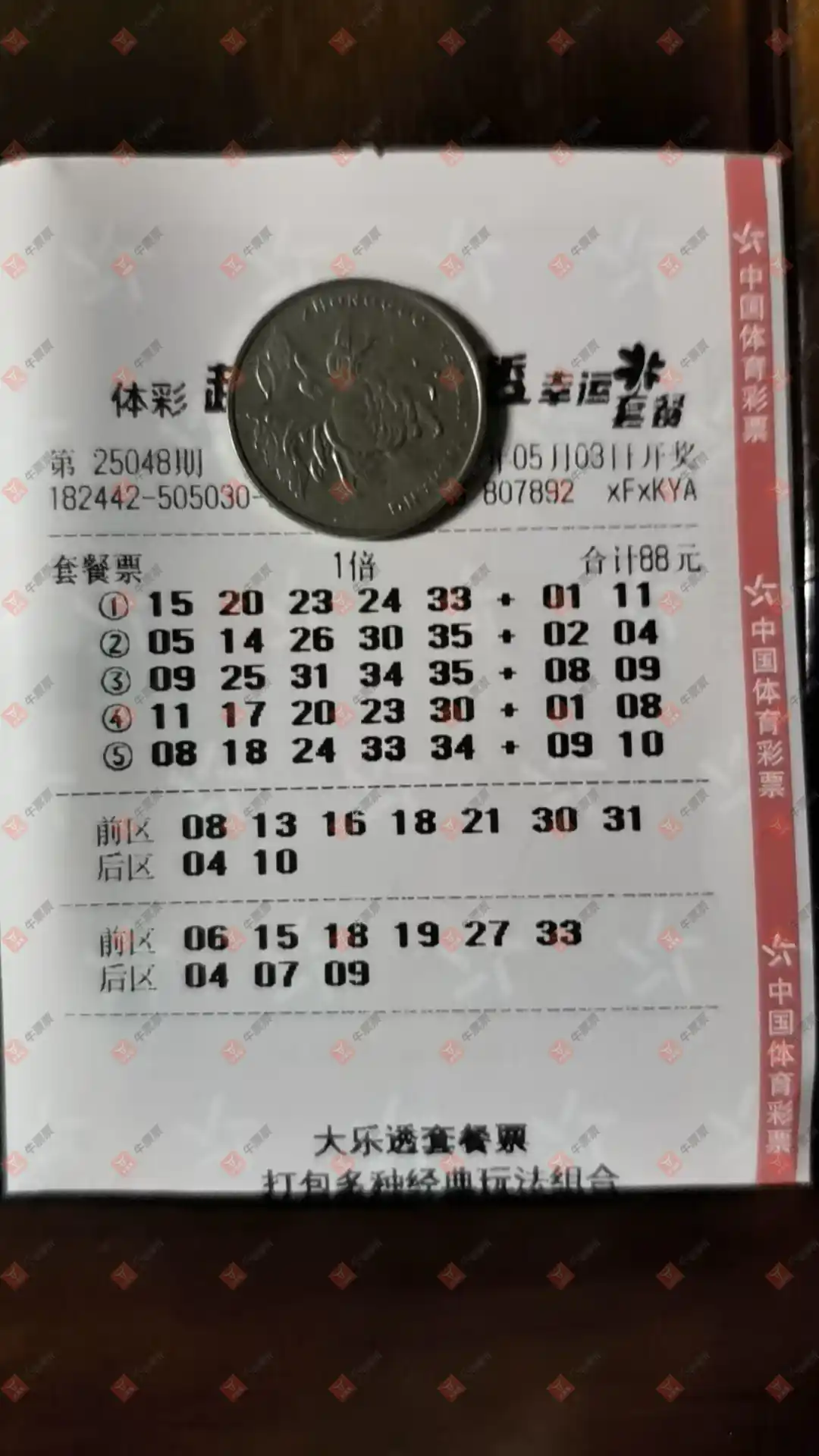 牛票票