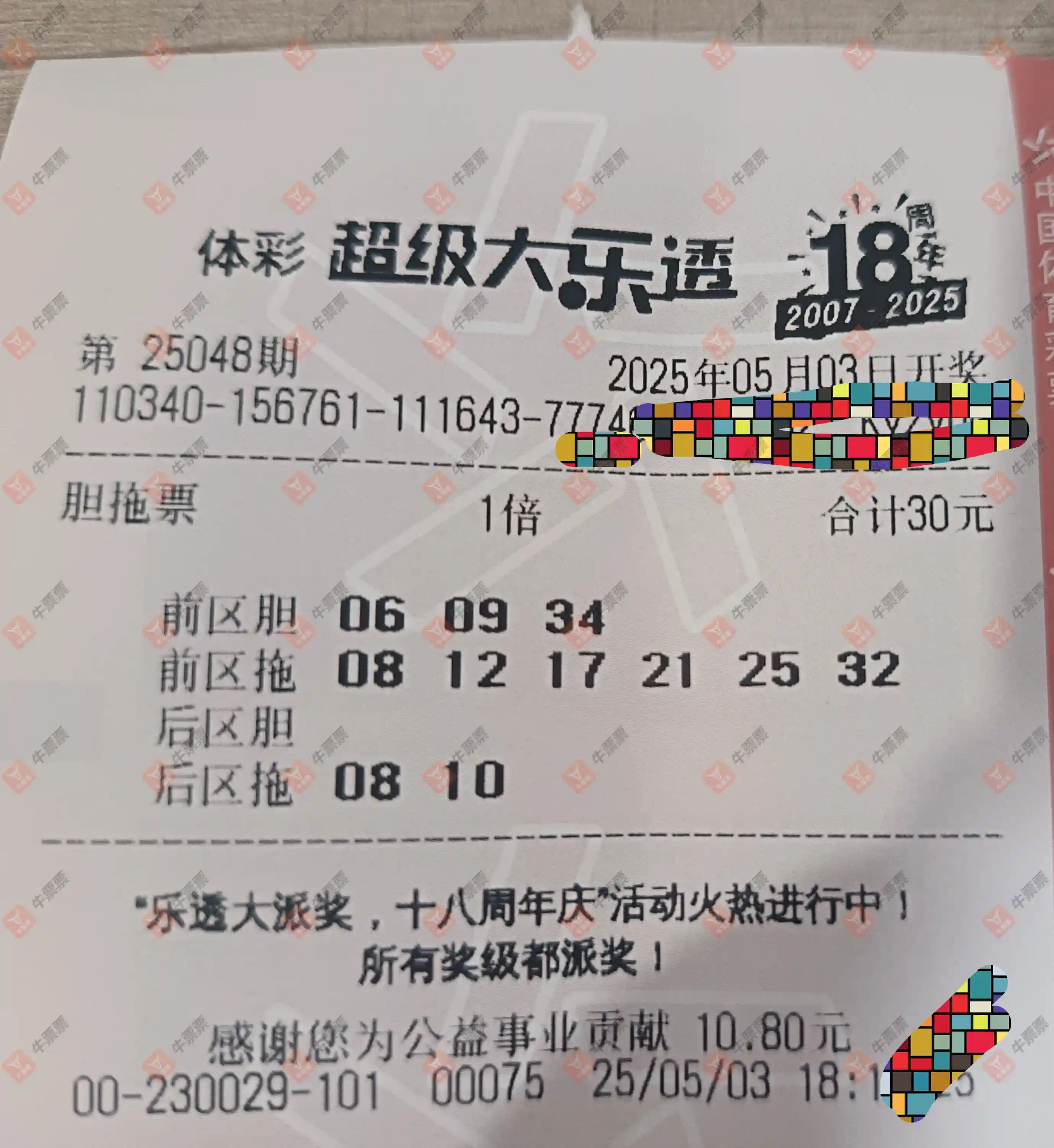 牛票票