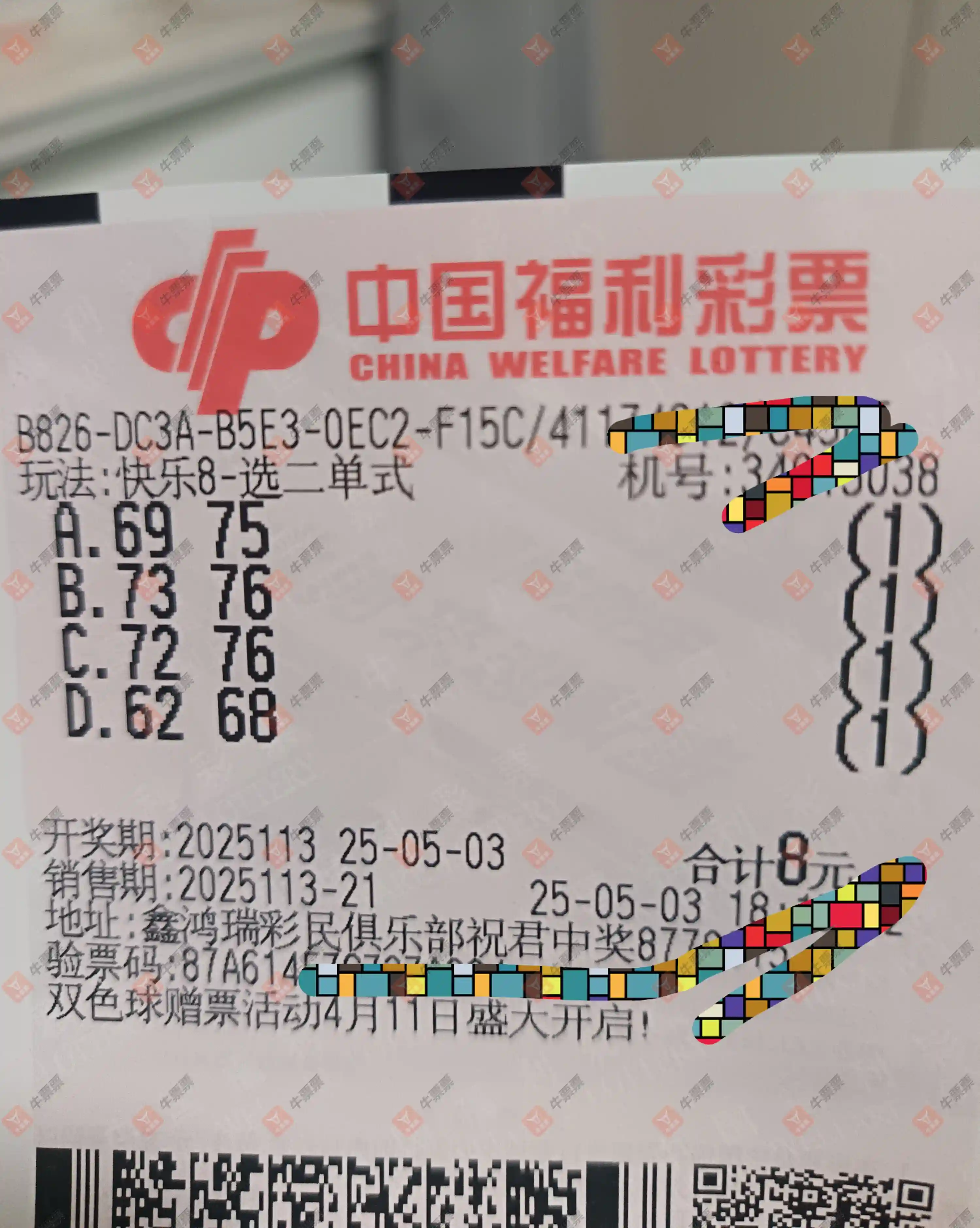 牛票票