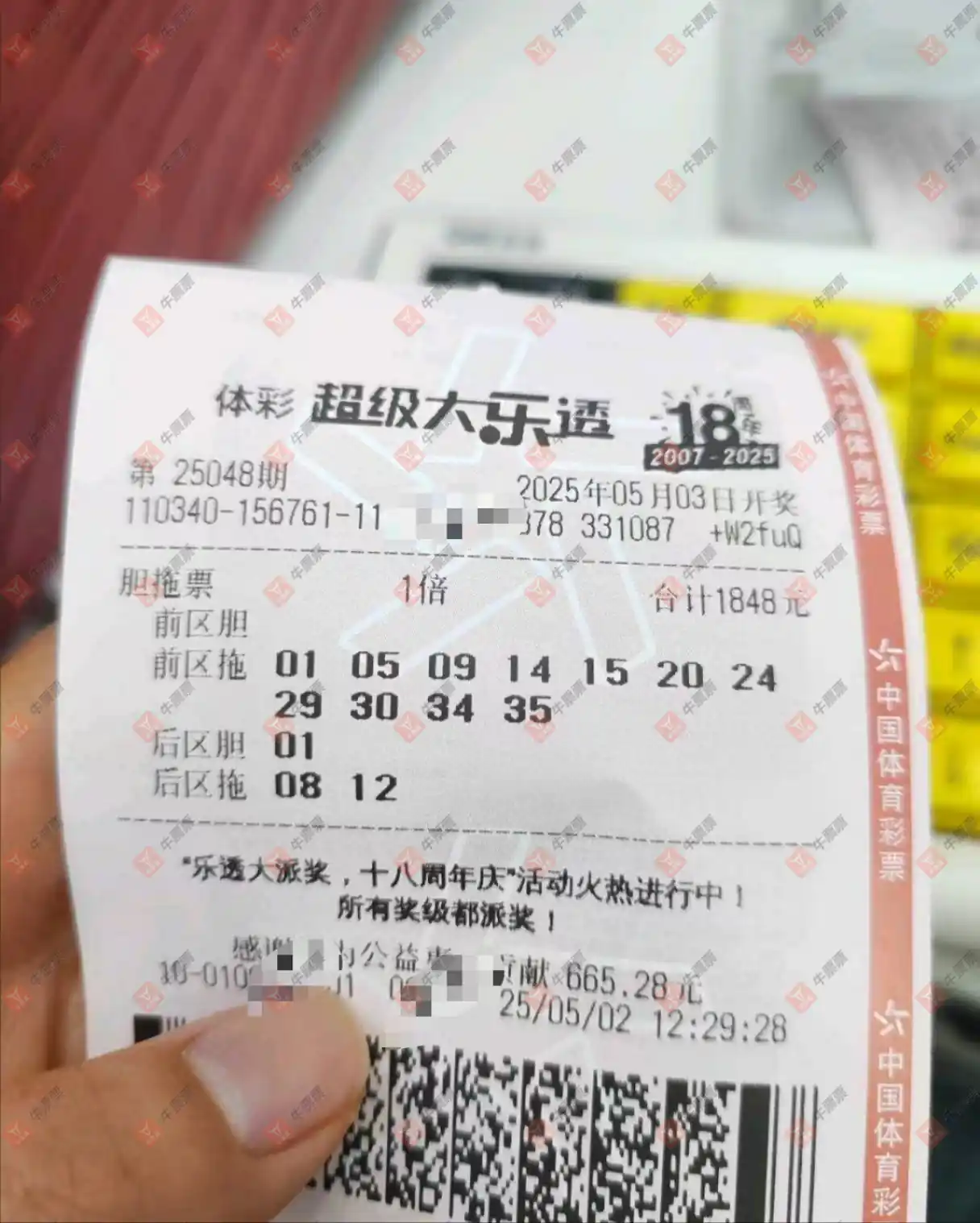 牛票票