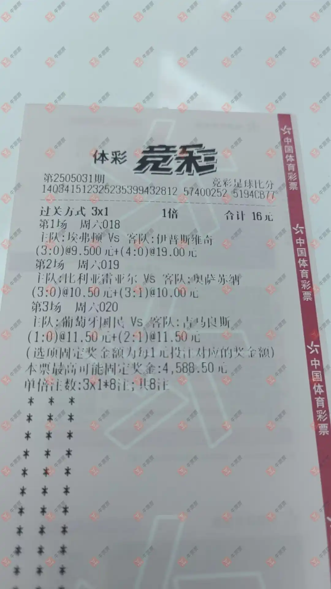 牛票票