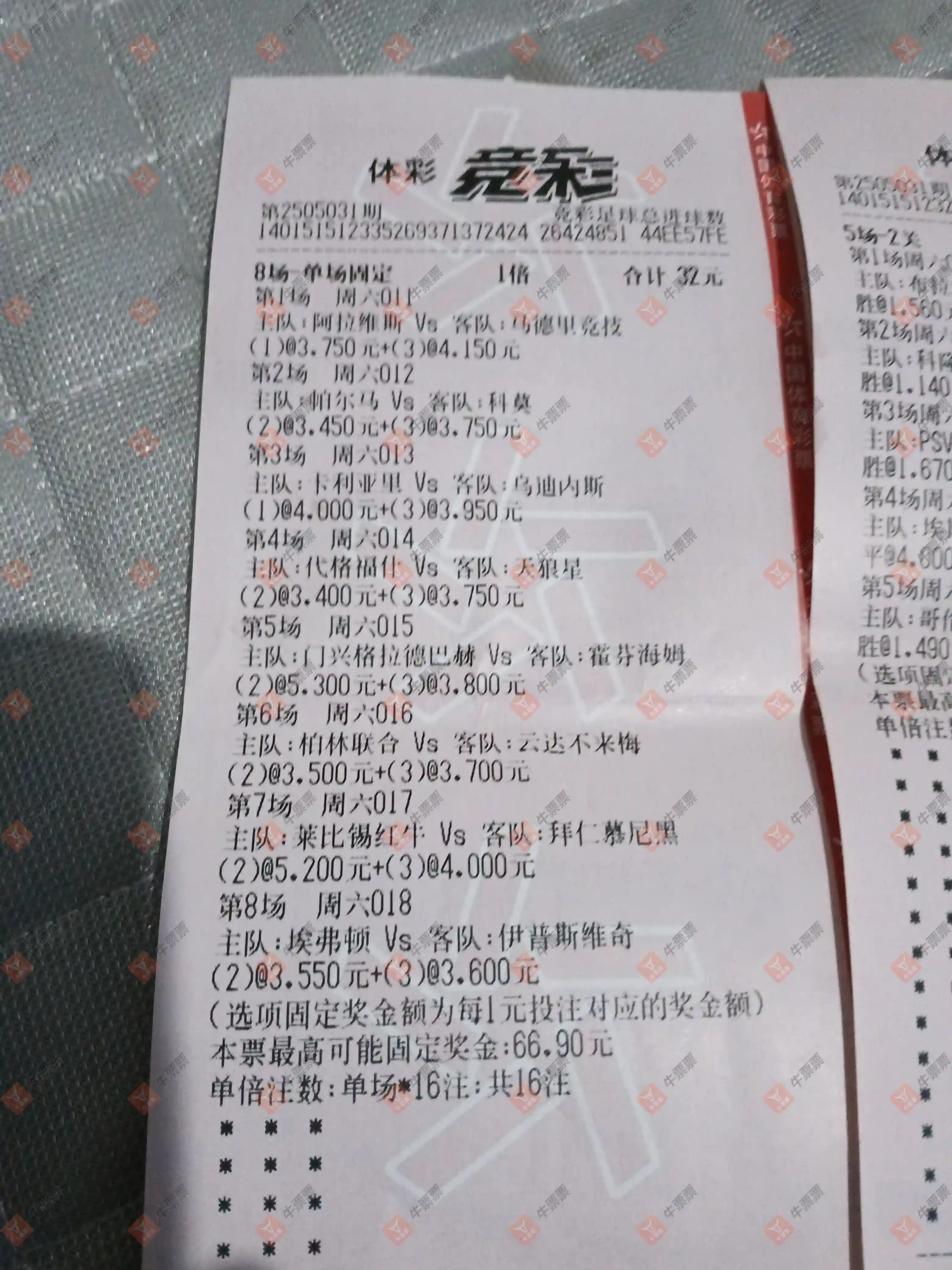 牛票票