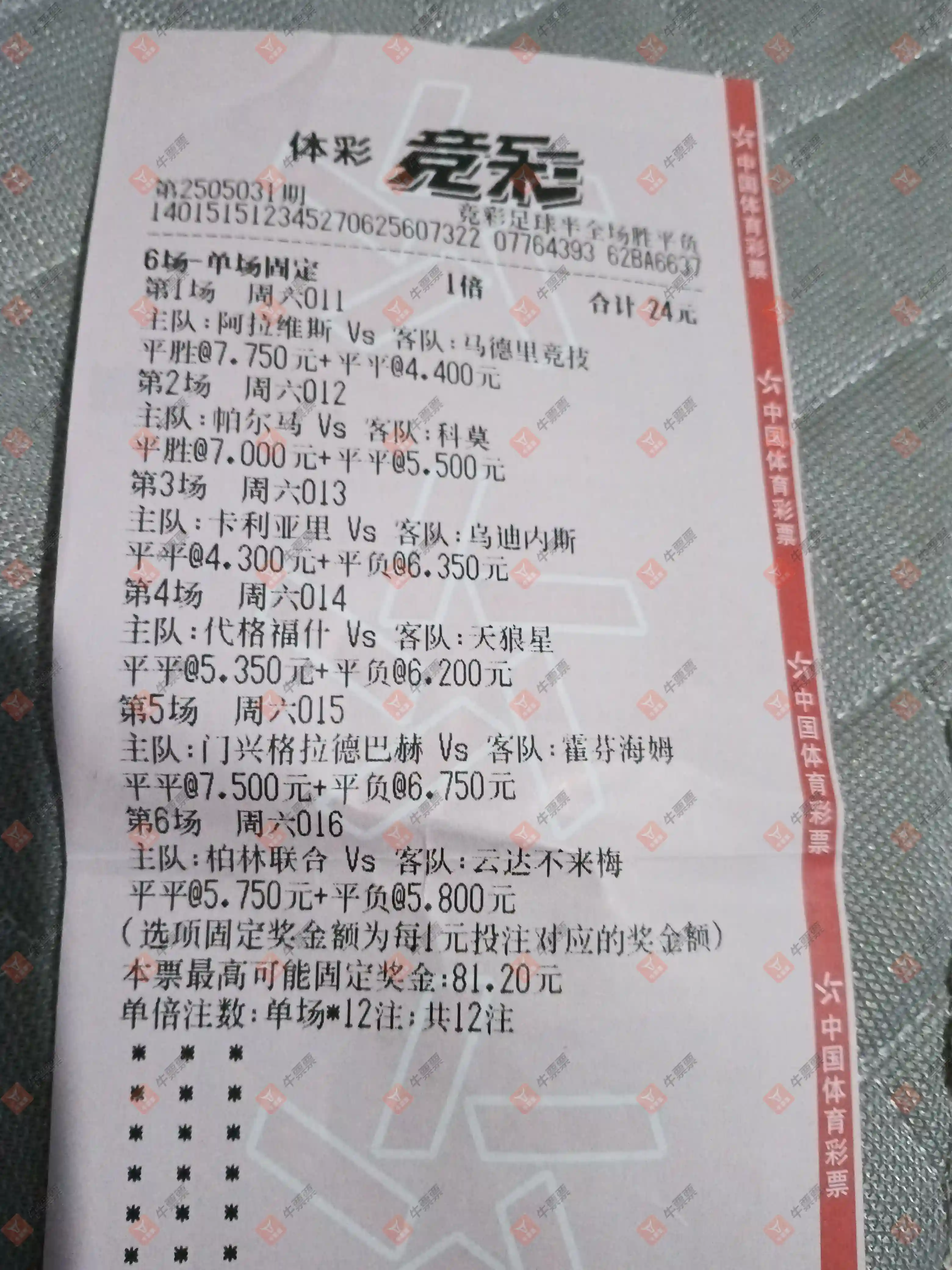牛票票