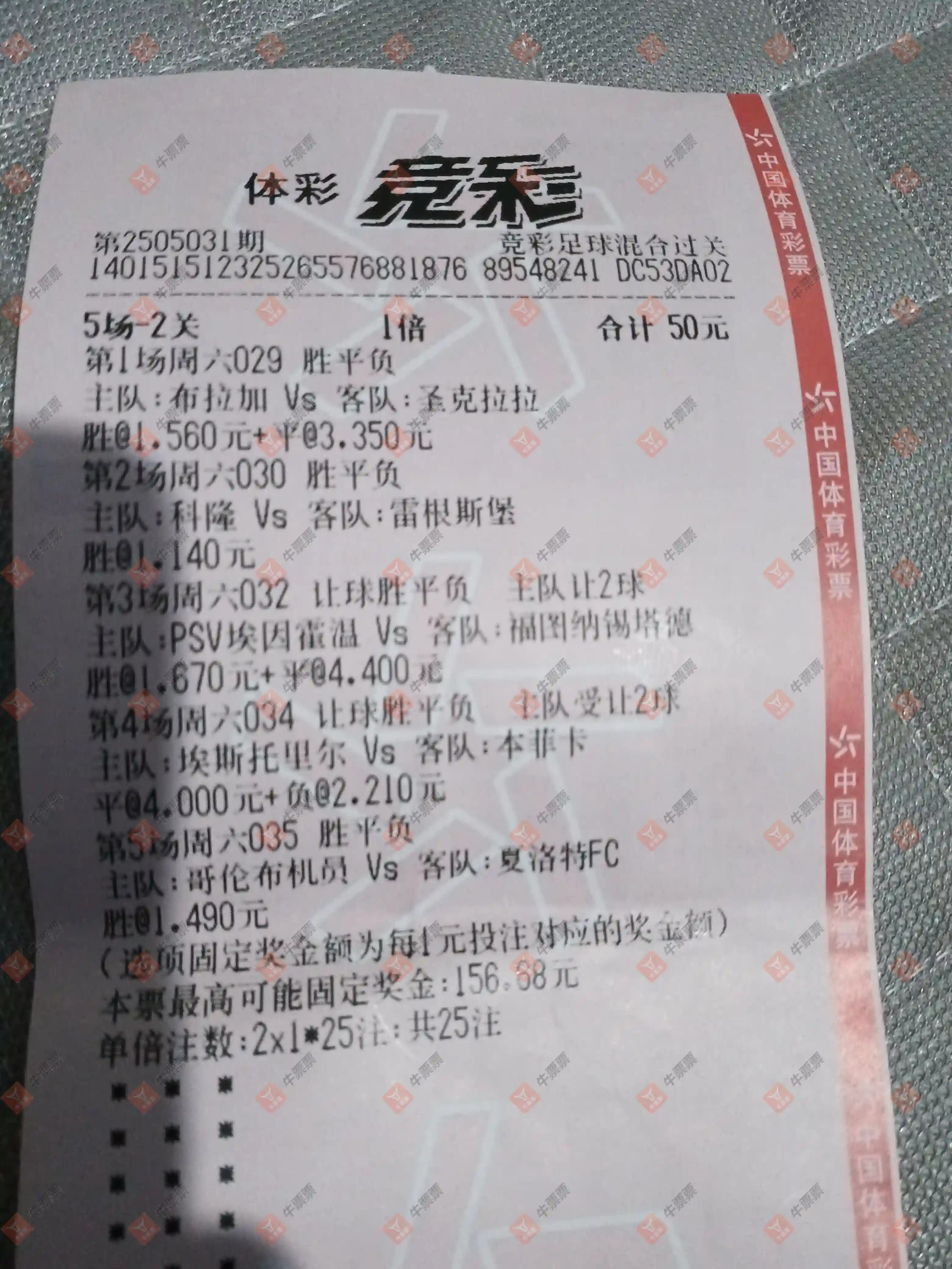 牛票票