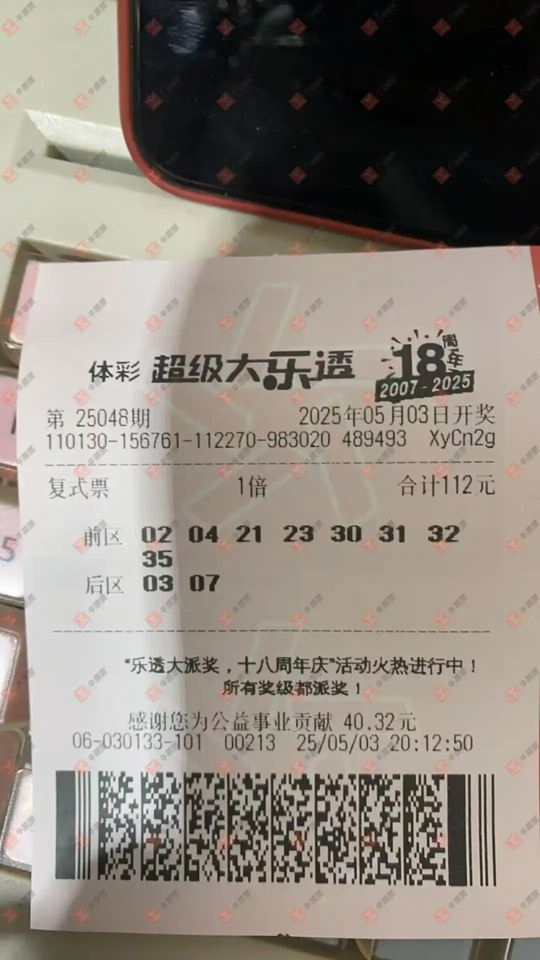 牛票票