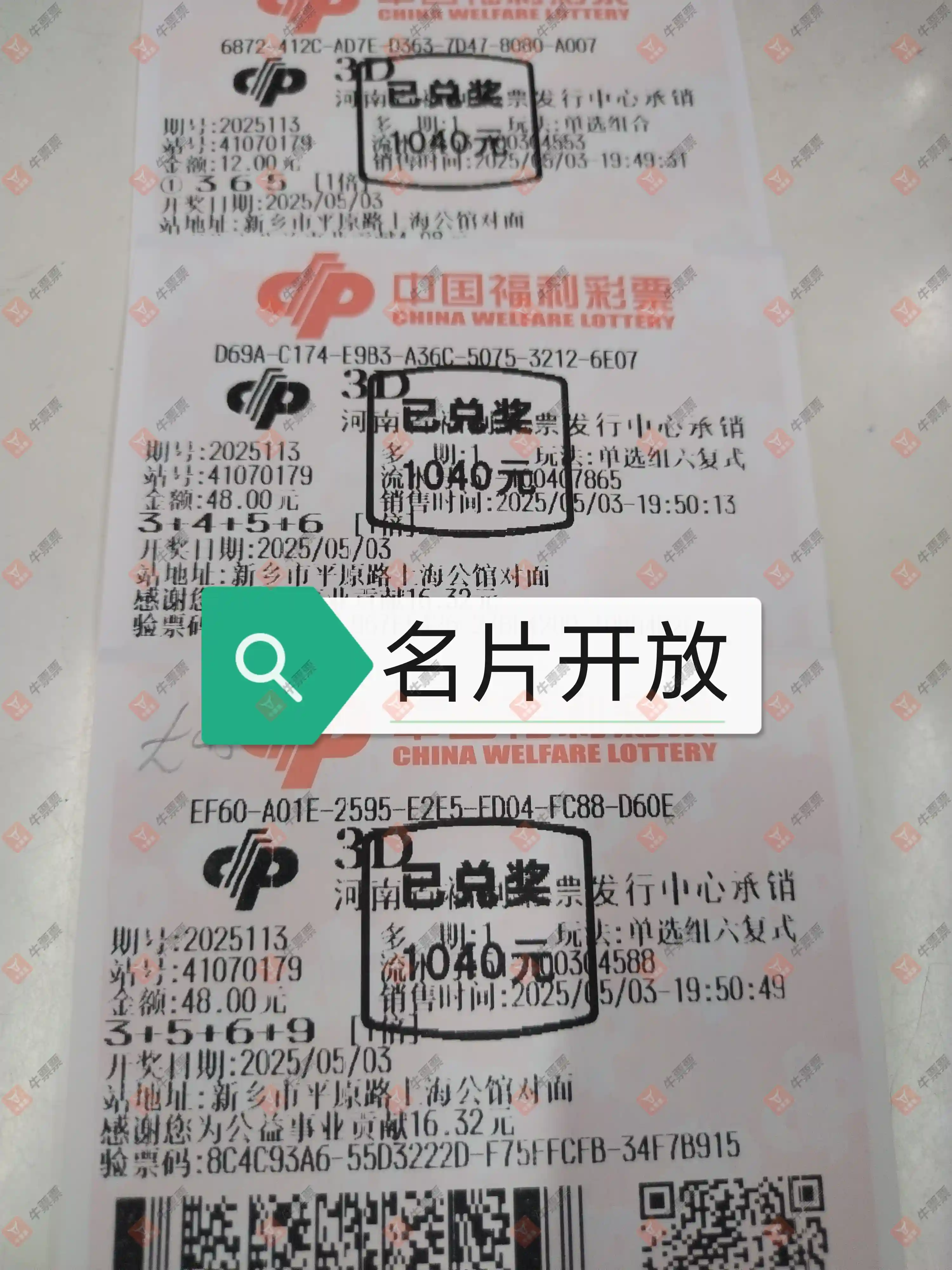 牛票票