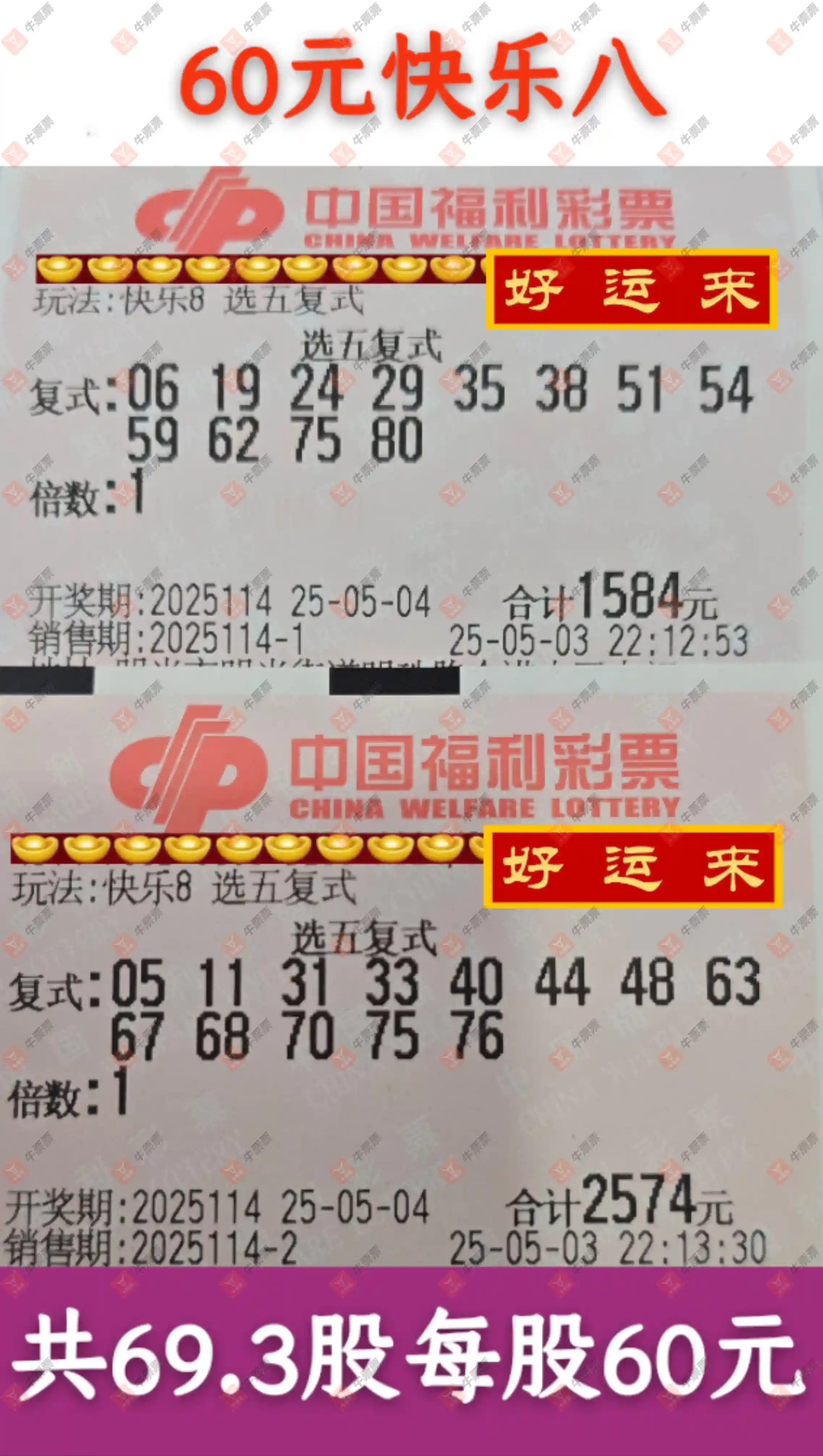 牛票票