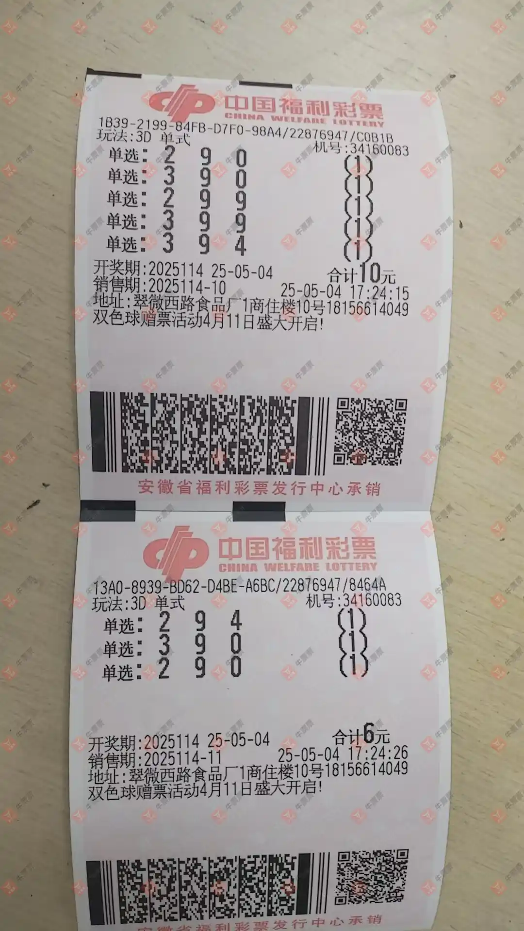 牛票票