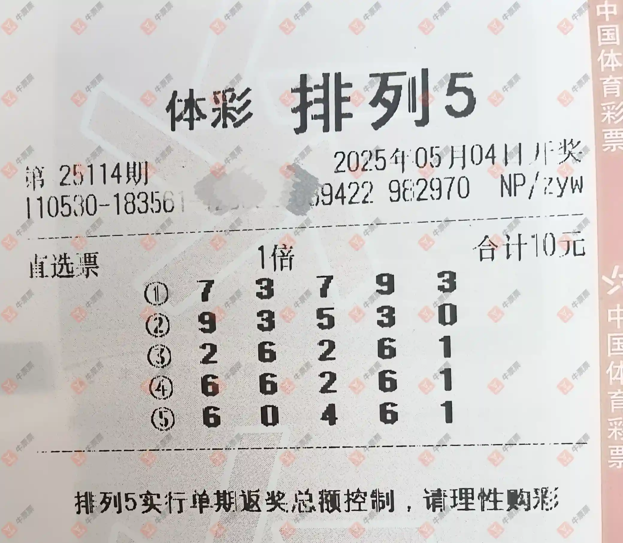 牛票票